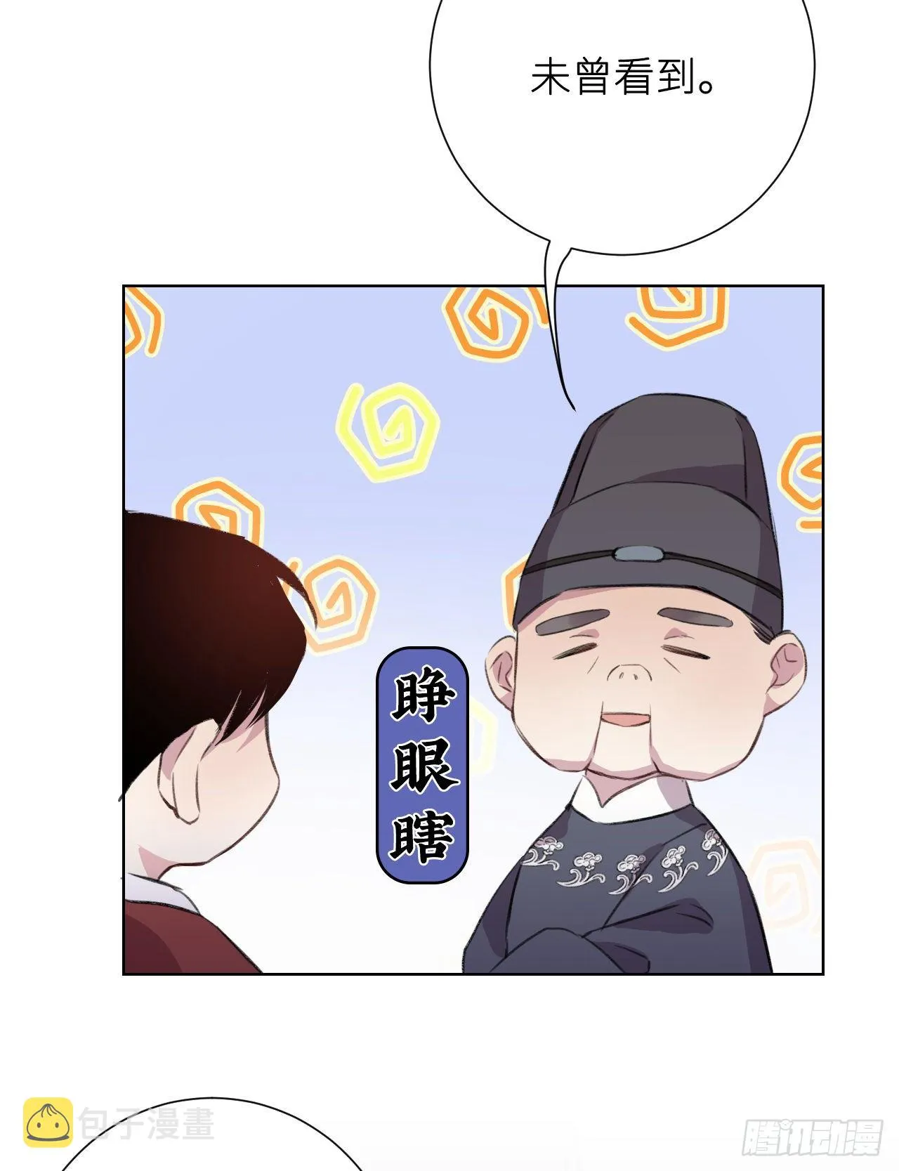 当真无事发生？ 第67页
