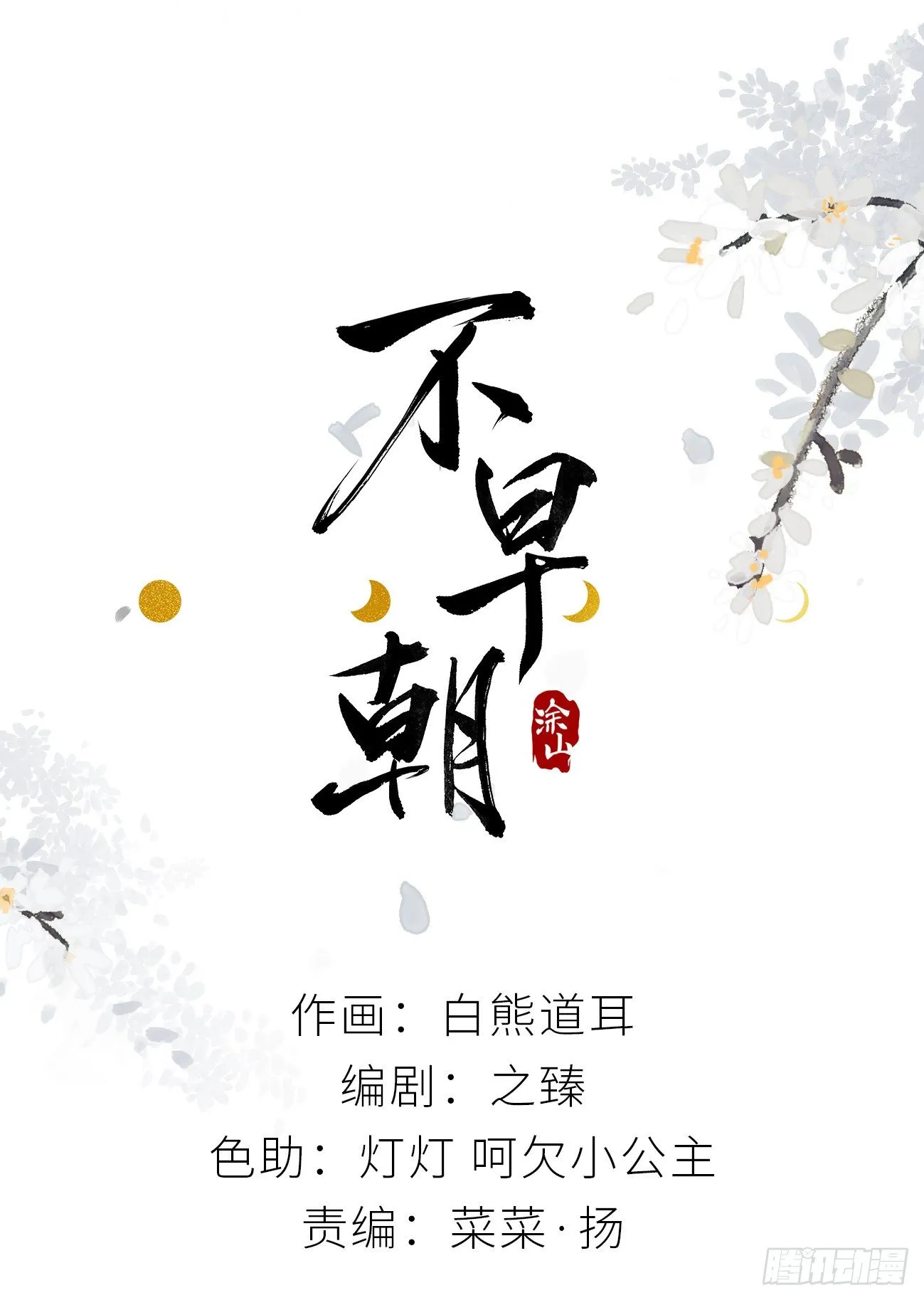 何日从君王 第1页