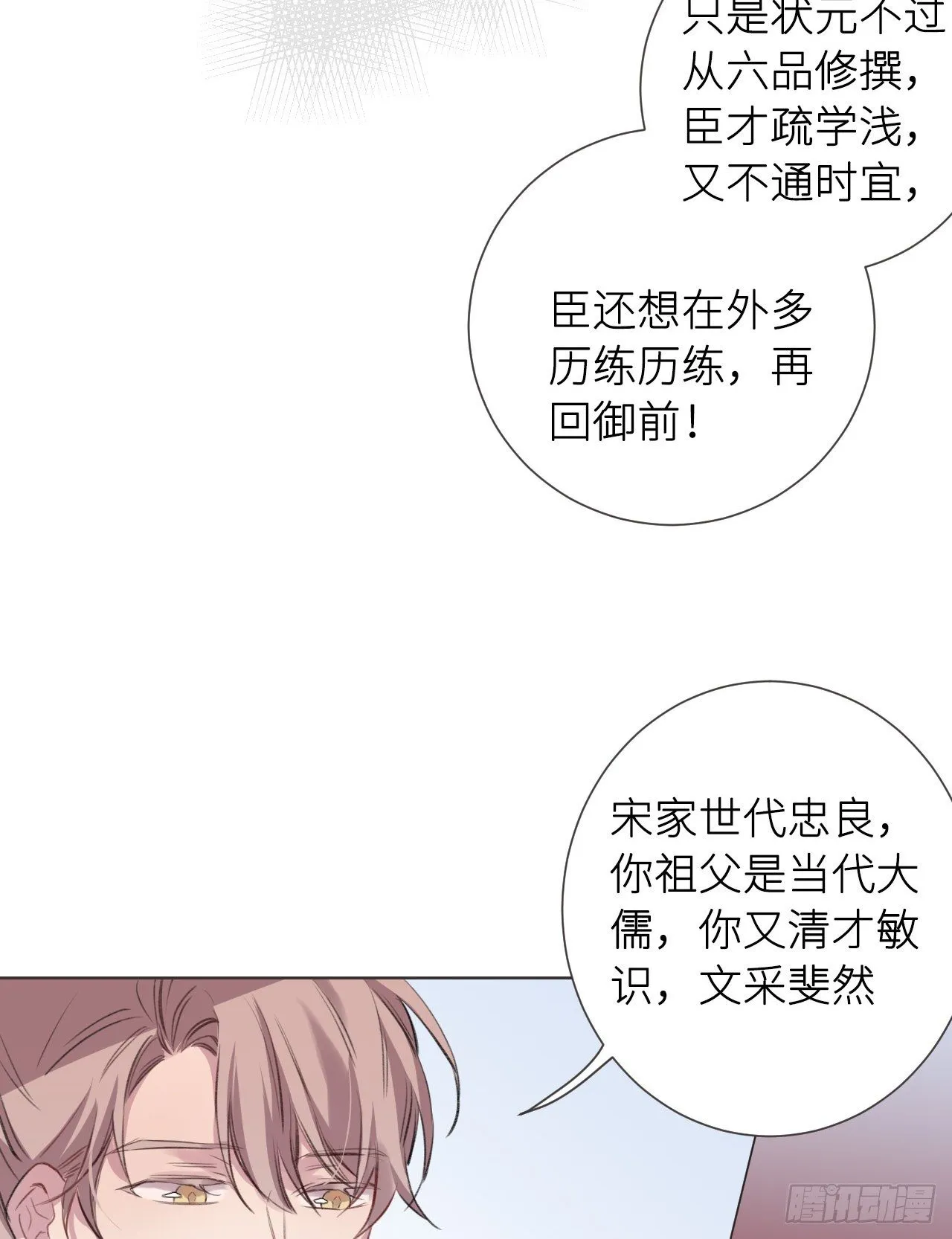 何日从君王 第27页