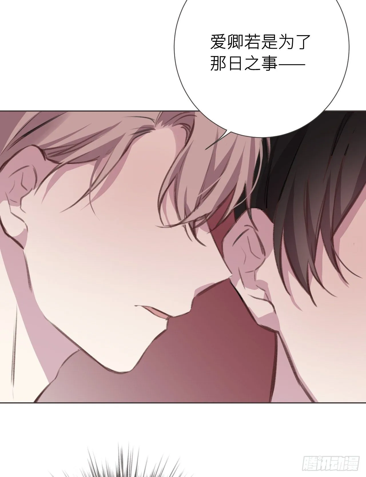 何日从君王 第29页