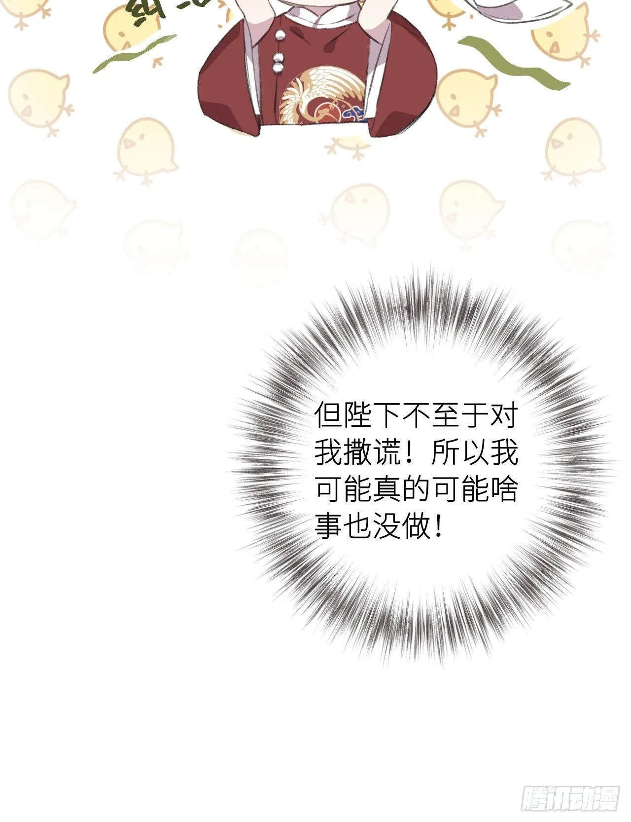 何日从君王 第36页