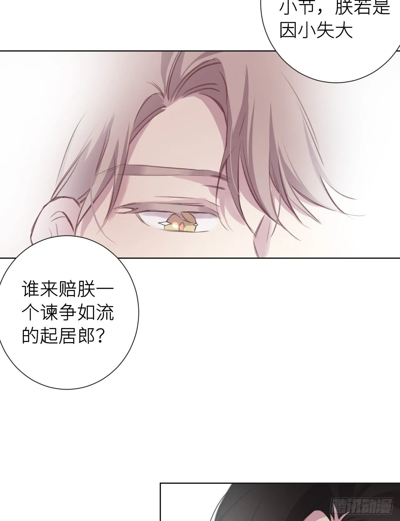 何日从君王 第41页