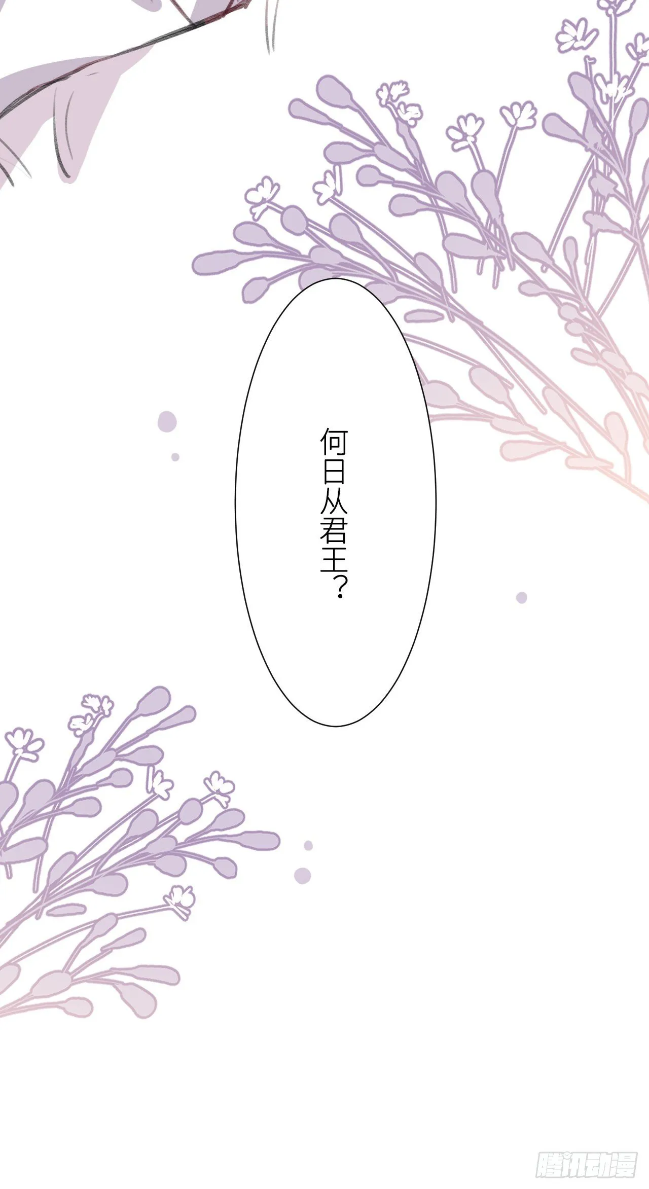 何日从君王 第69页
