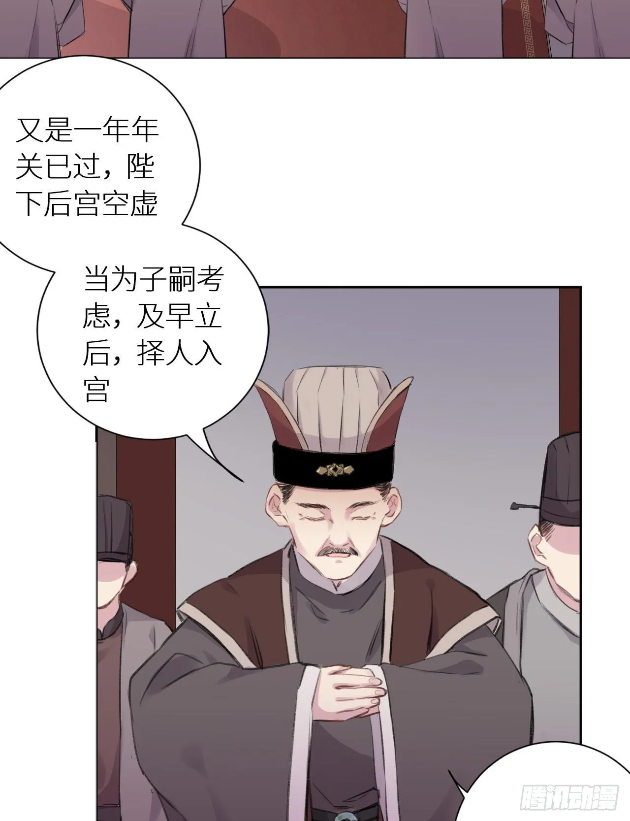 只是臣子？ 第4页