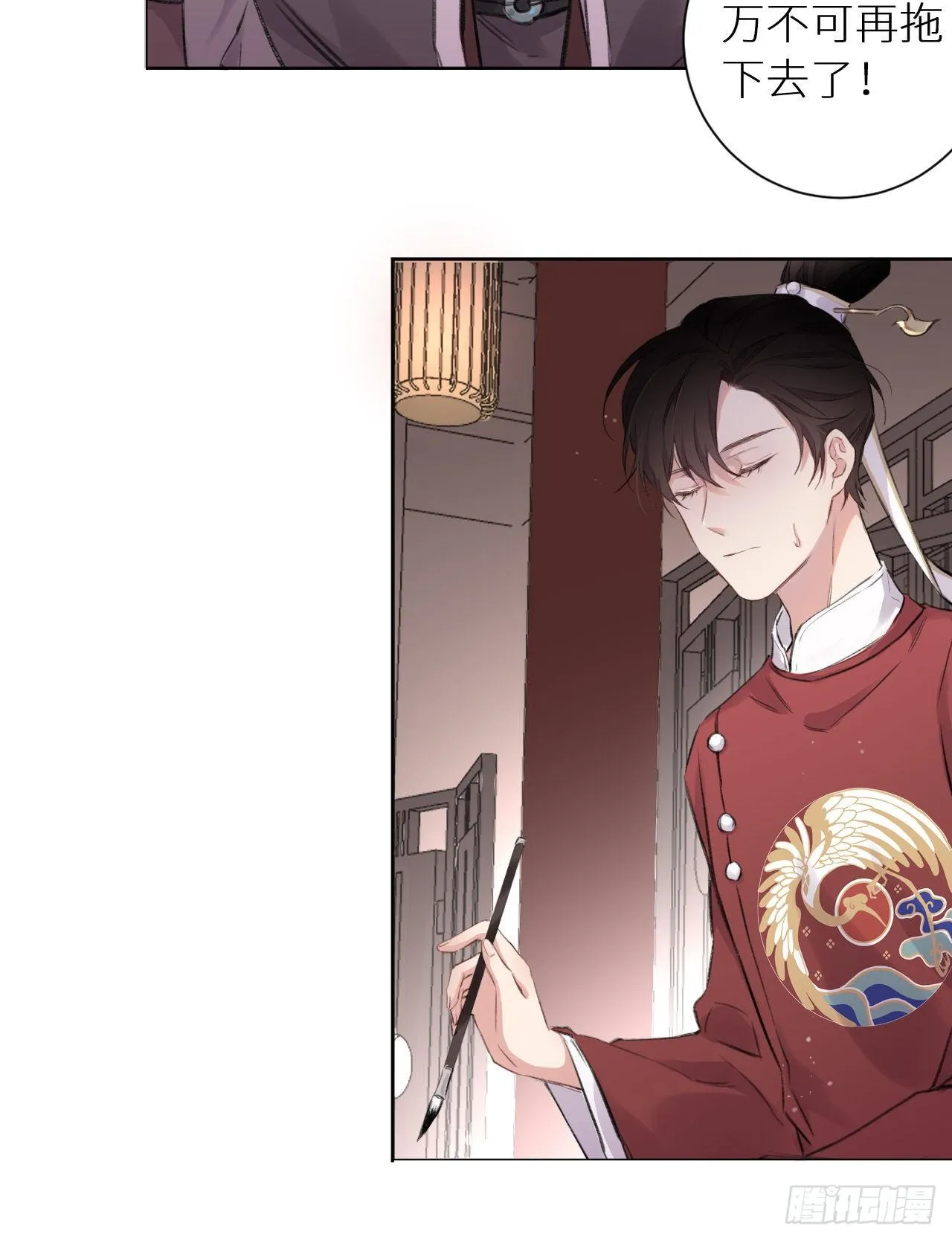 只是臣子？ 第5页