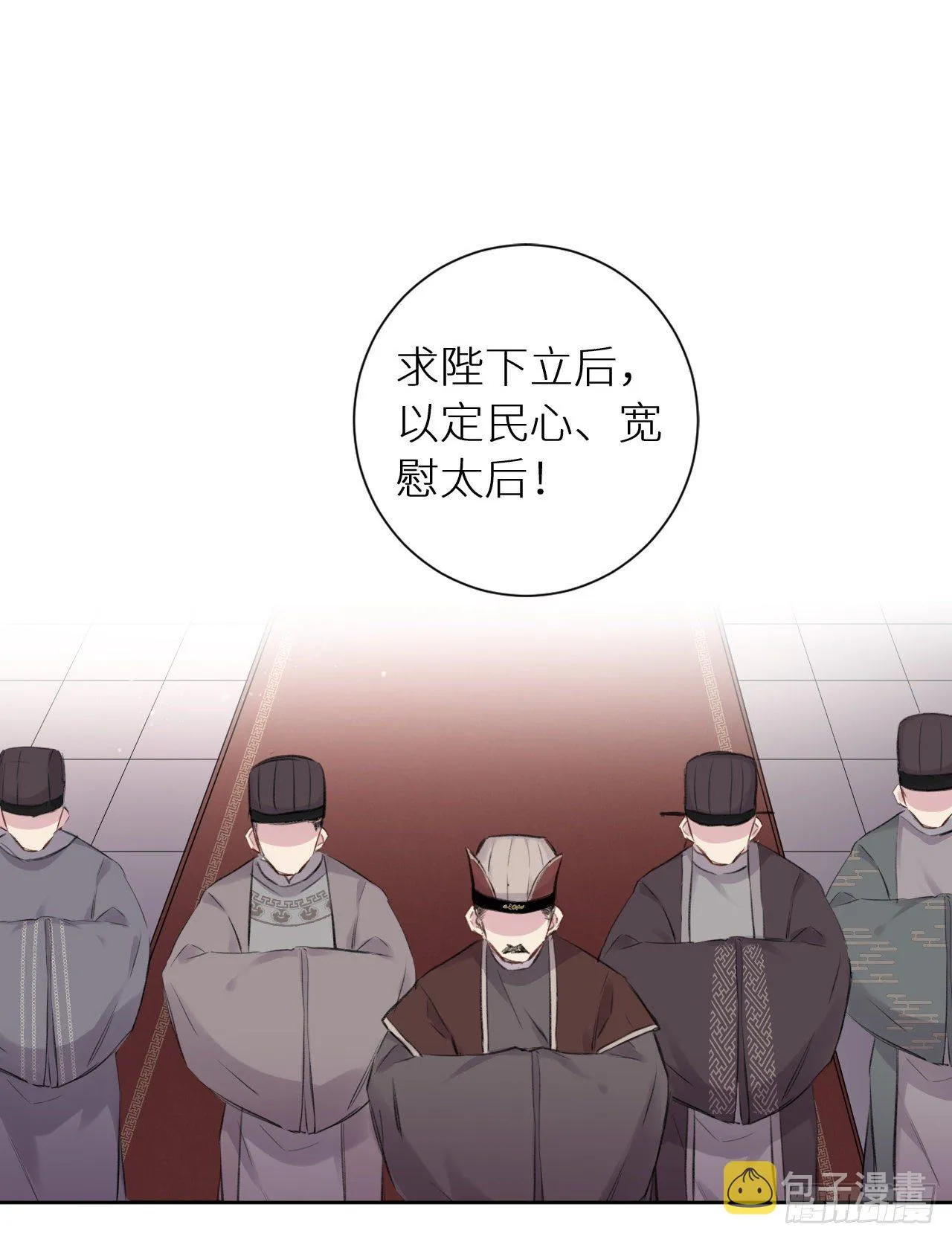 只是臣子？ 第6页