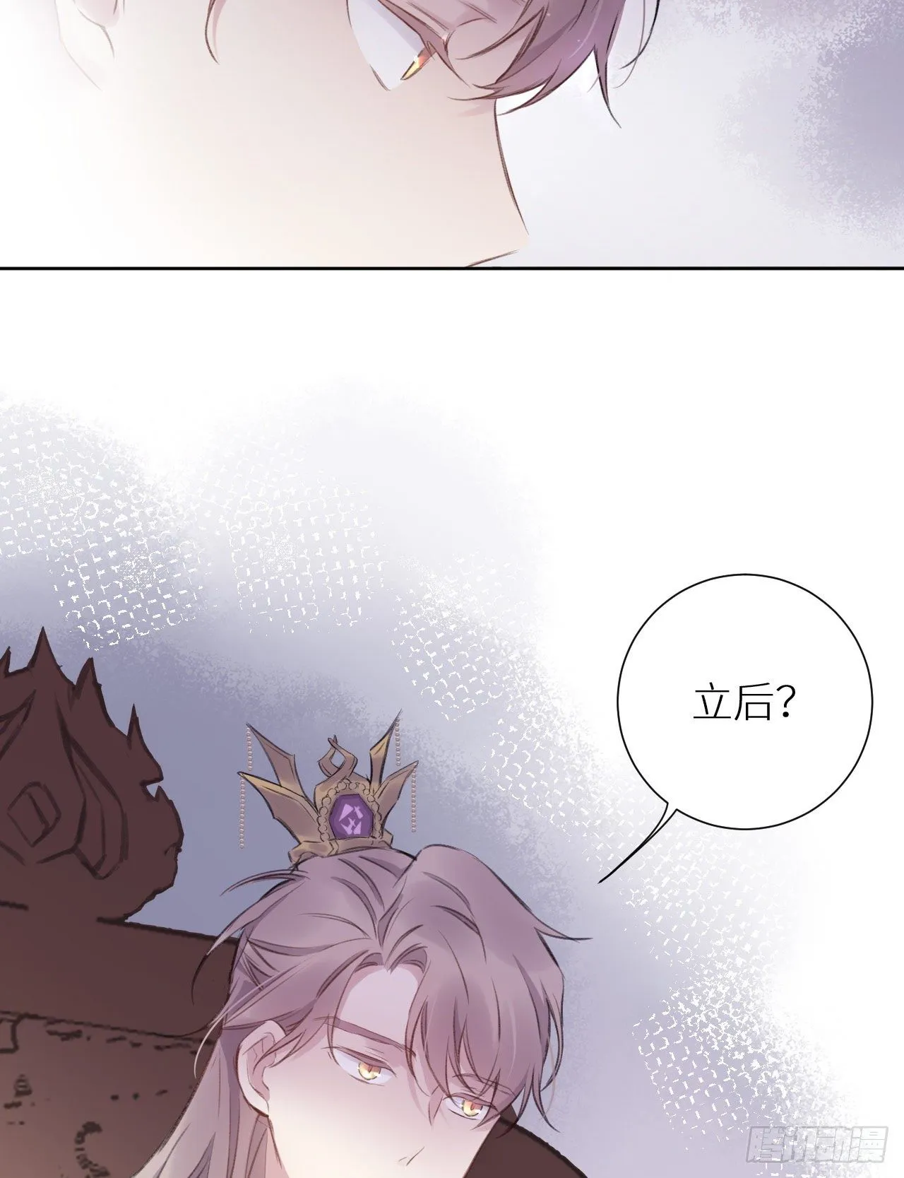 只是臣子？ 第8页