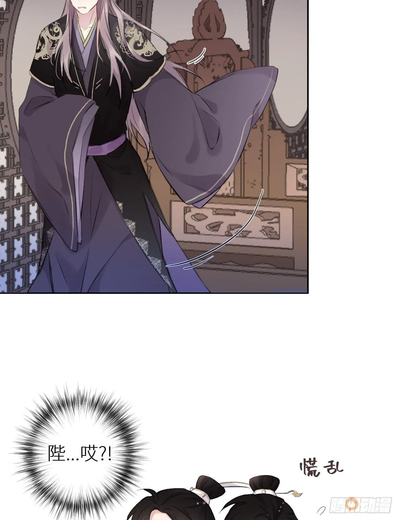 只是臣子？ 第11页