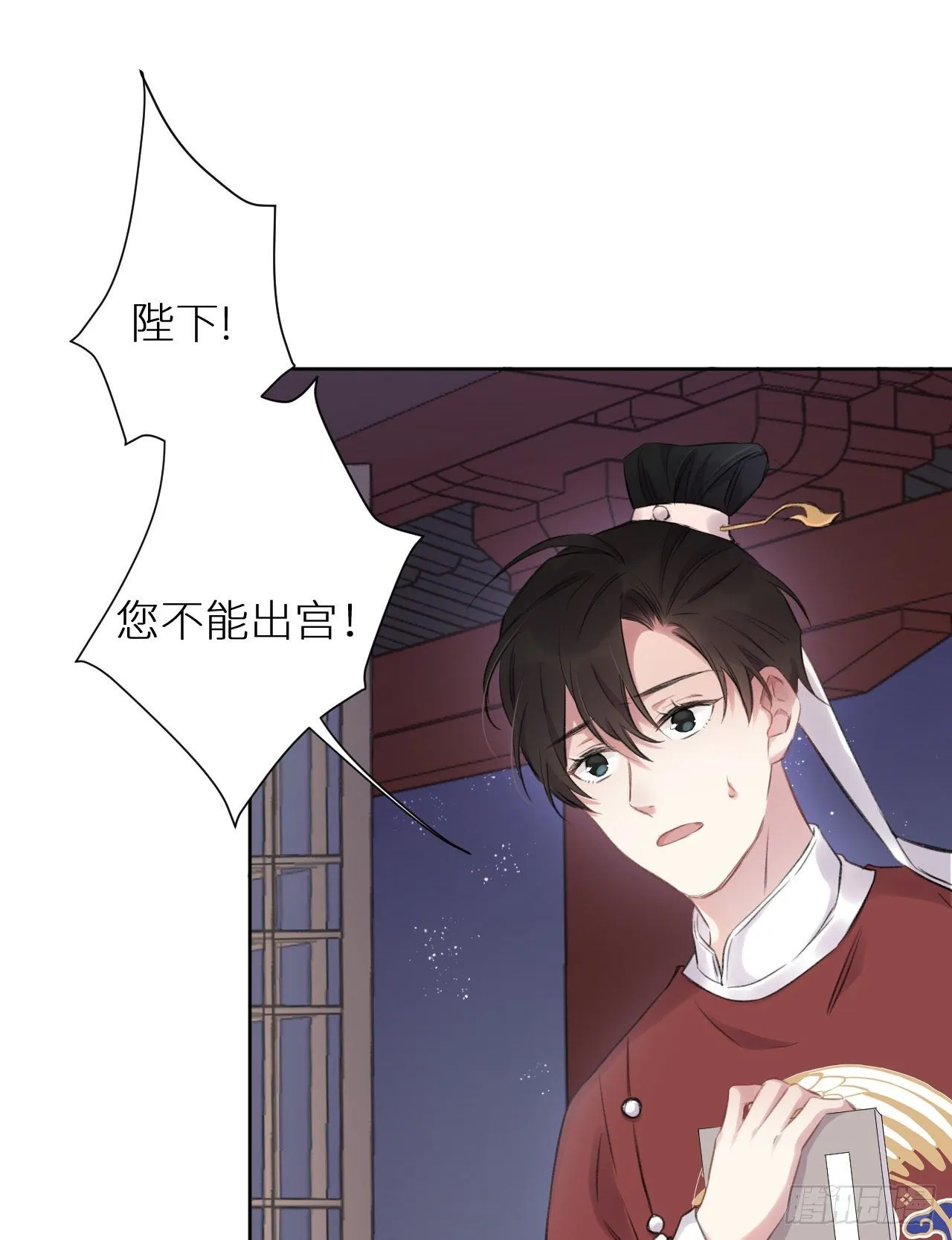 只是臣子？ 第14页