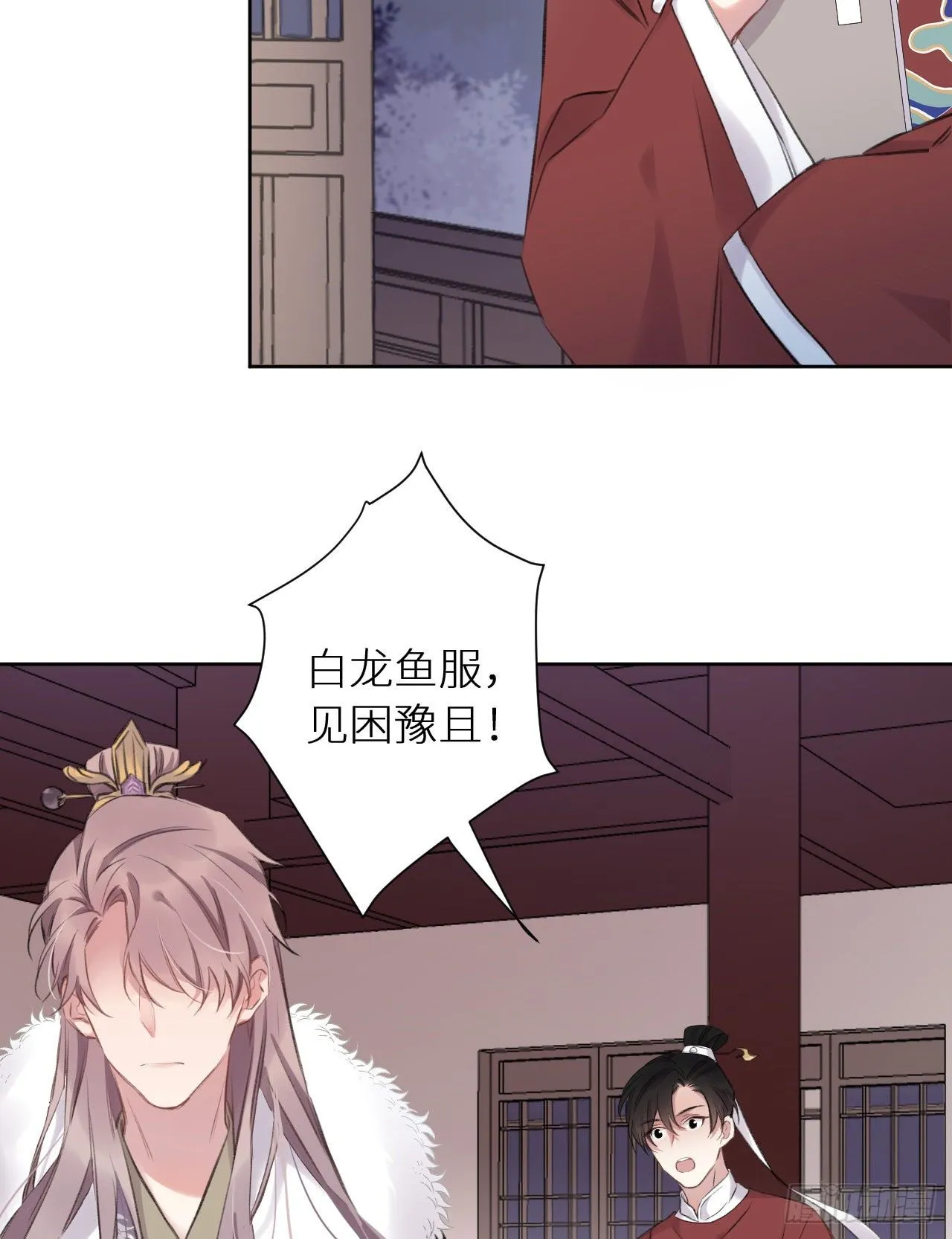 只是臣子？ 第15页