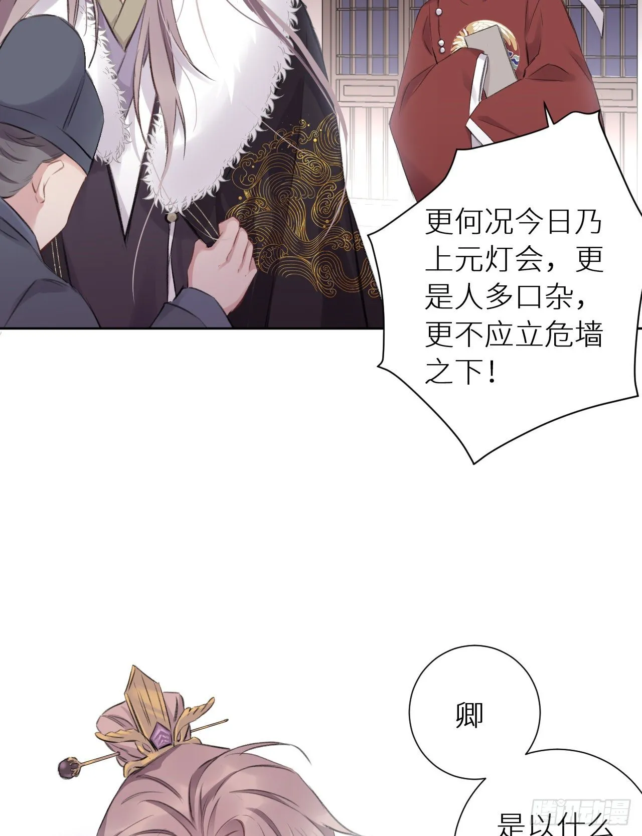只是臣子？ 第16页