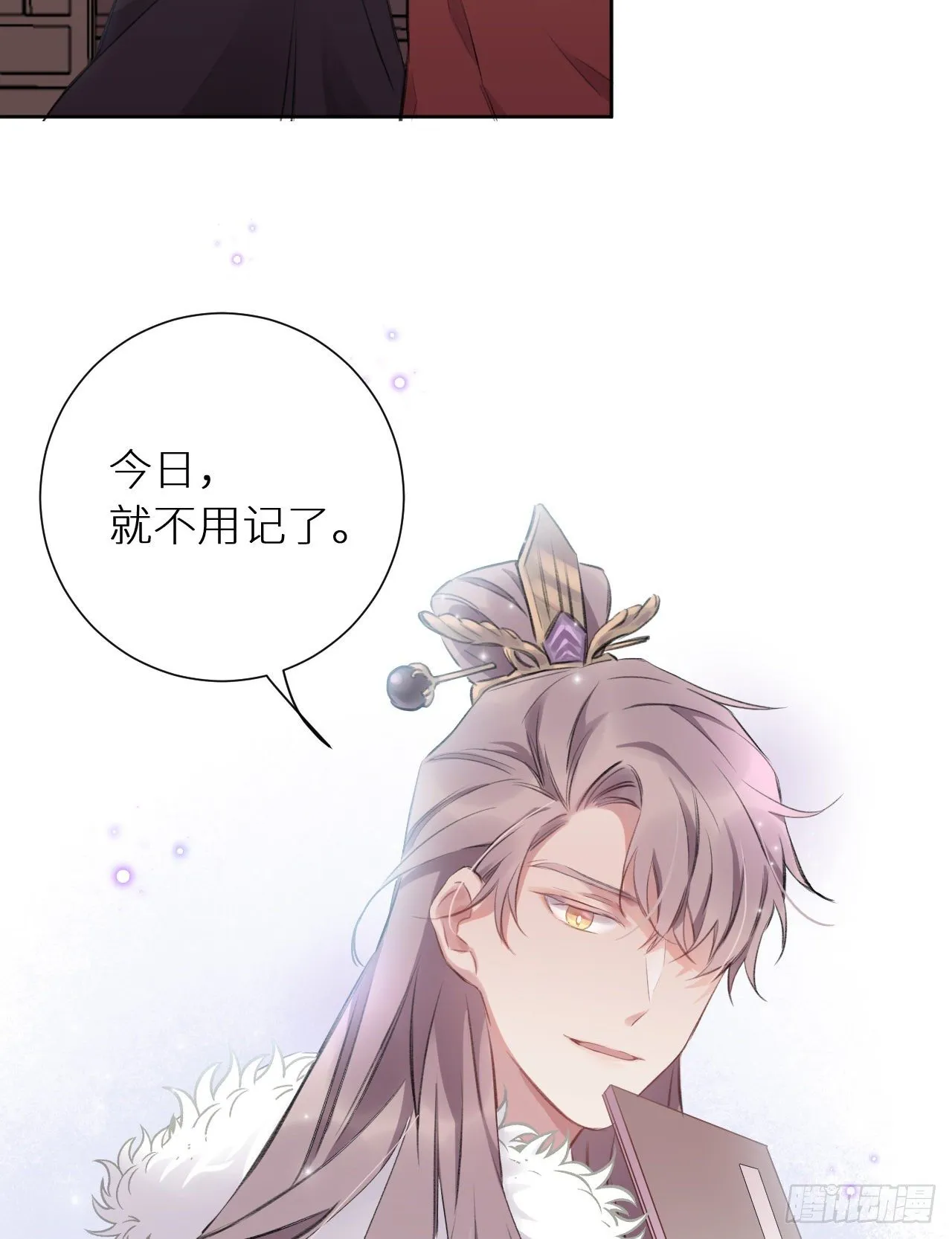 只是臣子？ 第24页