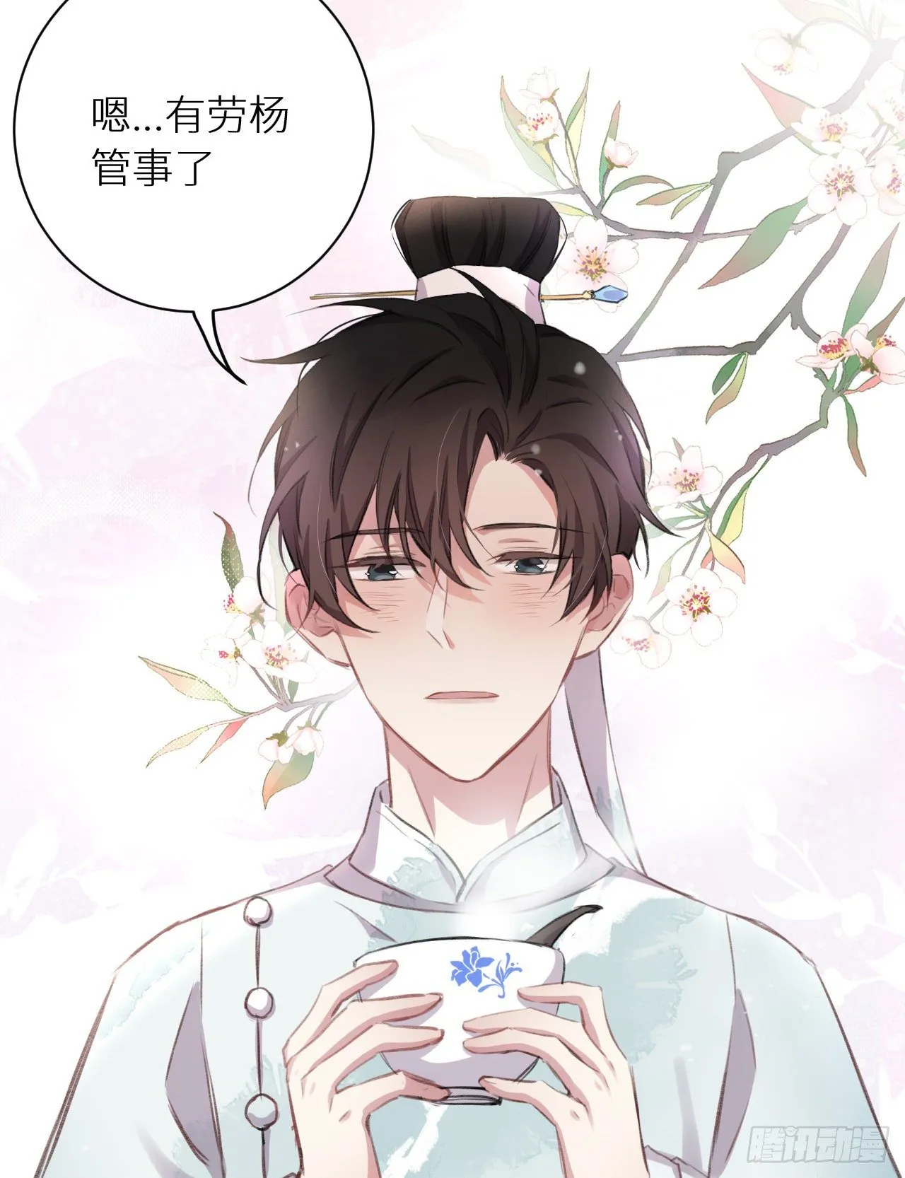只是臣子？ 第36页