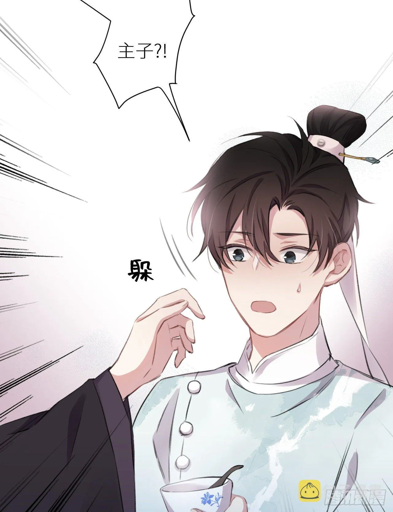只是臣子？ 第46页