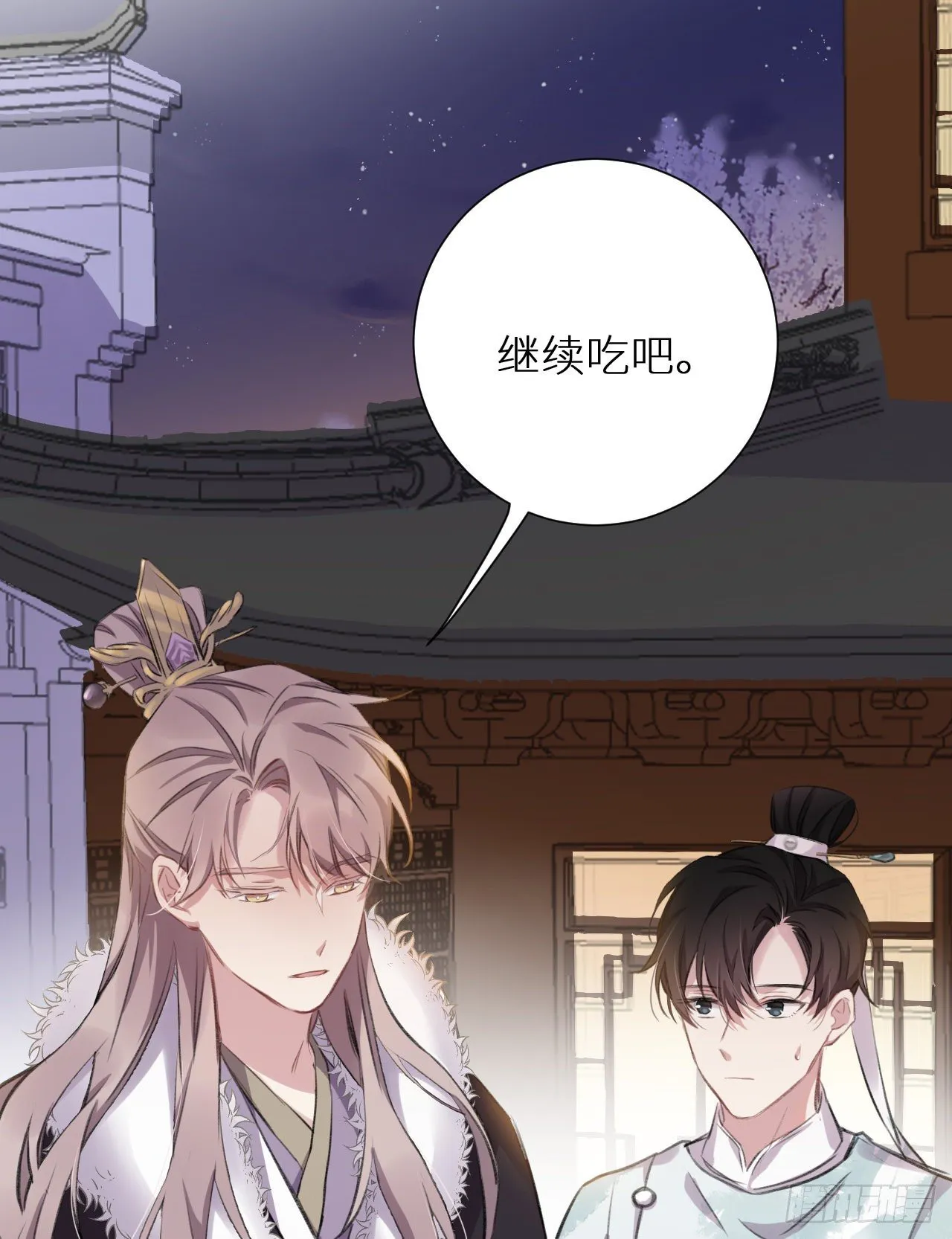 只是臣子？ 第48页