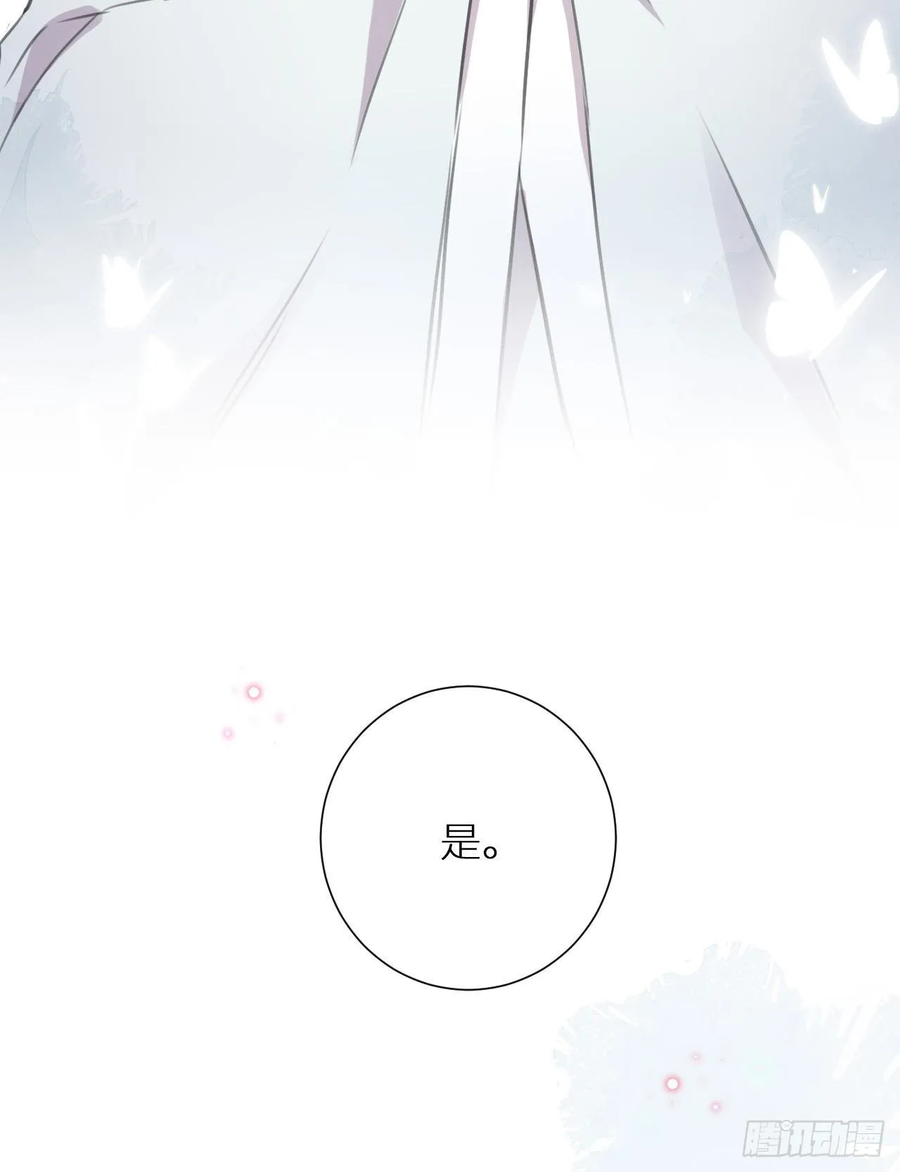 只是臣子？ 第59页