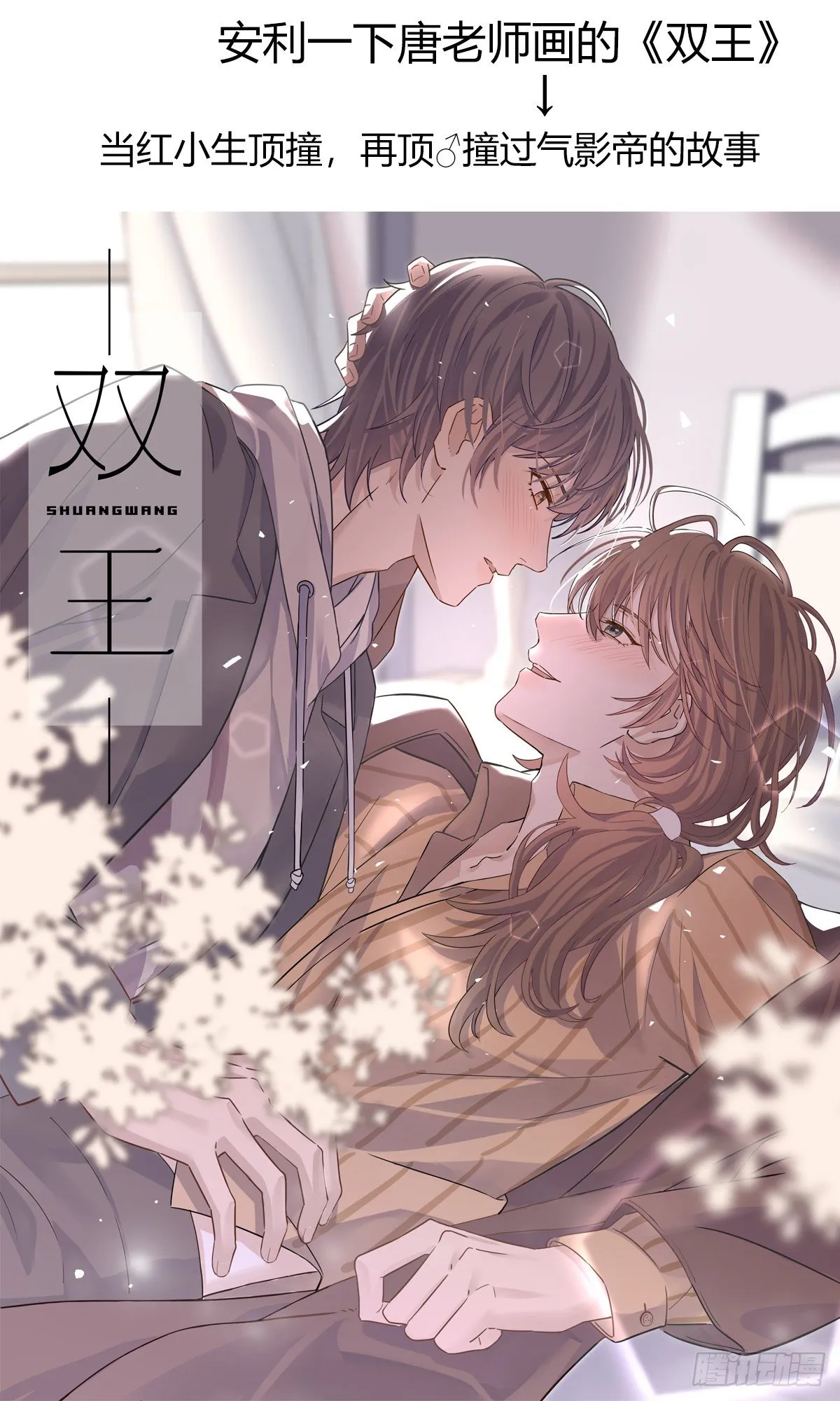 只是臣子？ 第62页