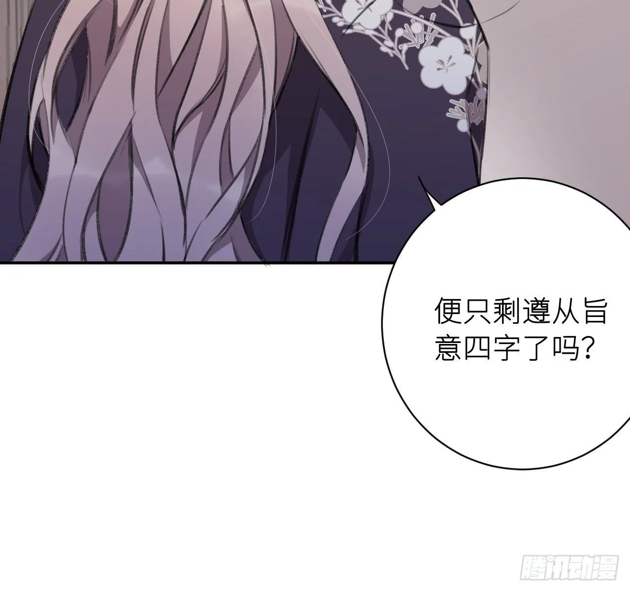 孤家寡人 第7页