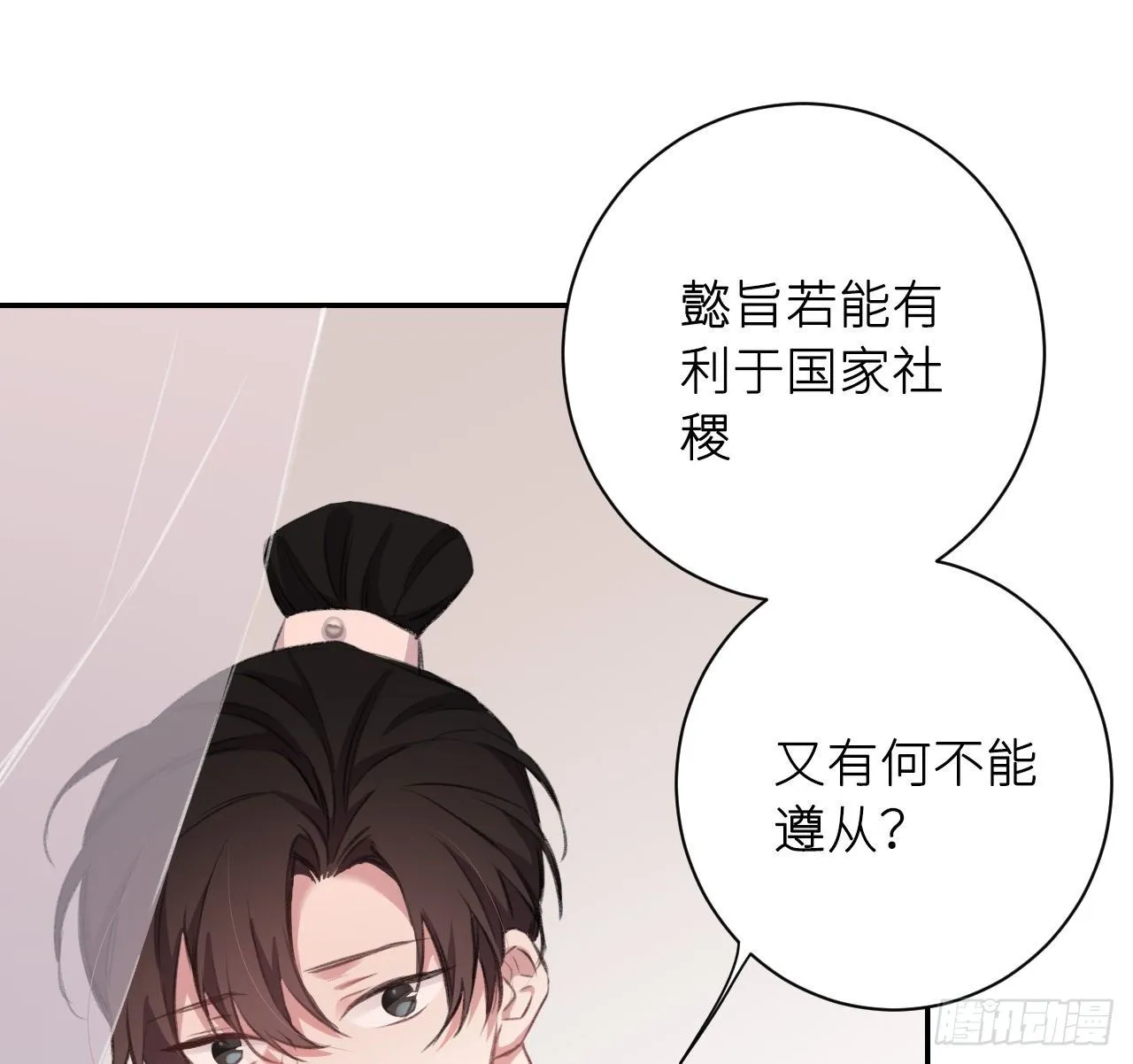 孤家寡人 第8页