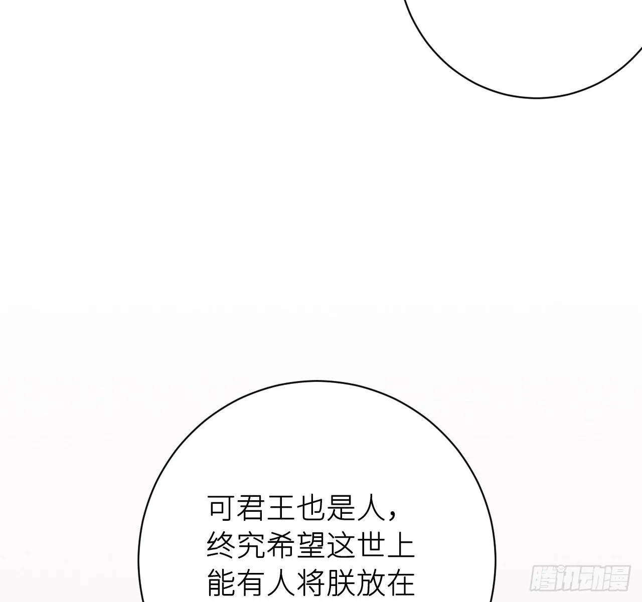 孤家寡人 第11页