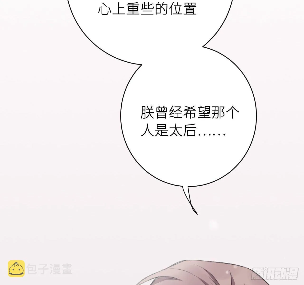 孤家寡人 第12页