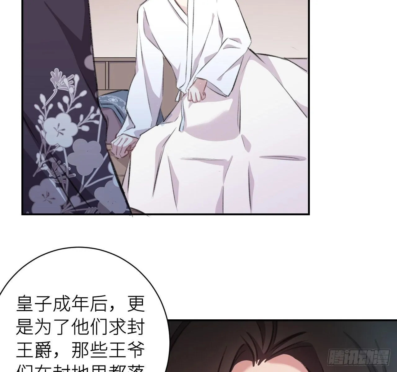 孤家寡人 第18页