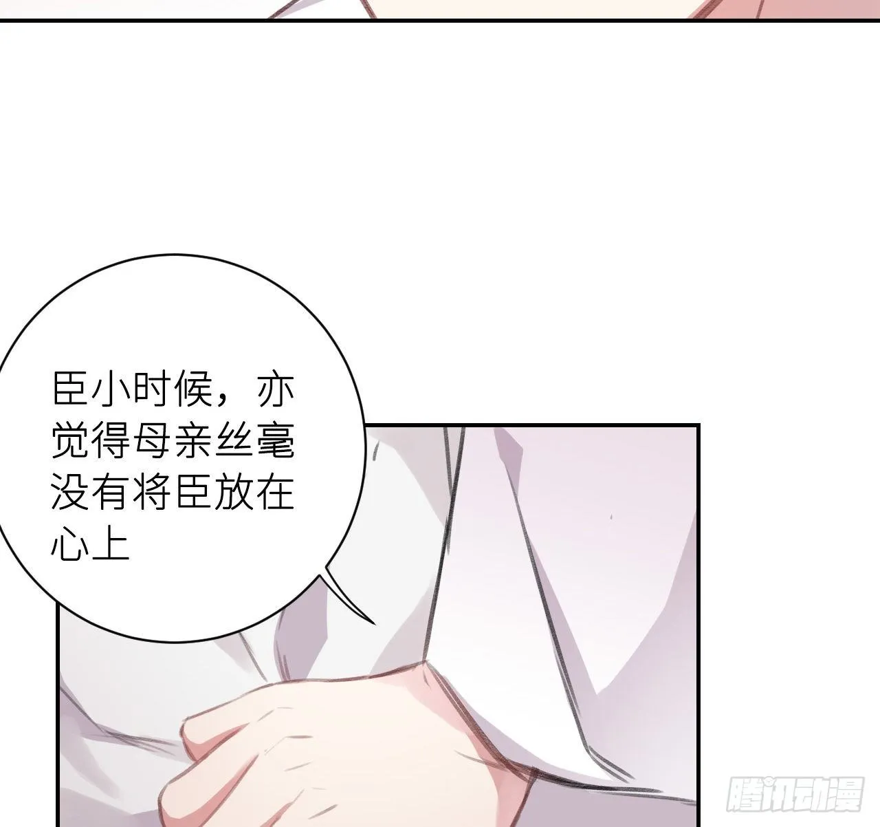 孤家寡人 第21页