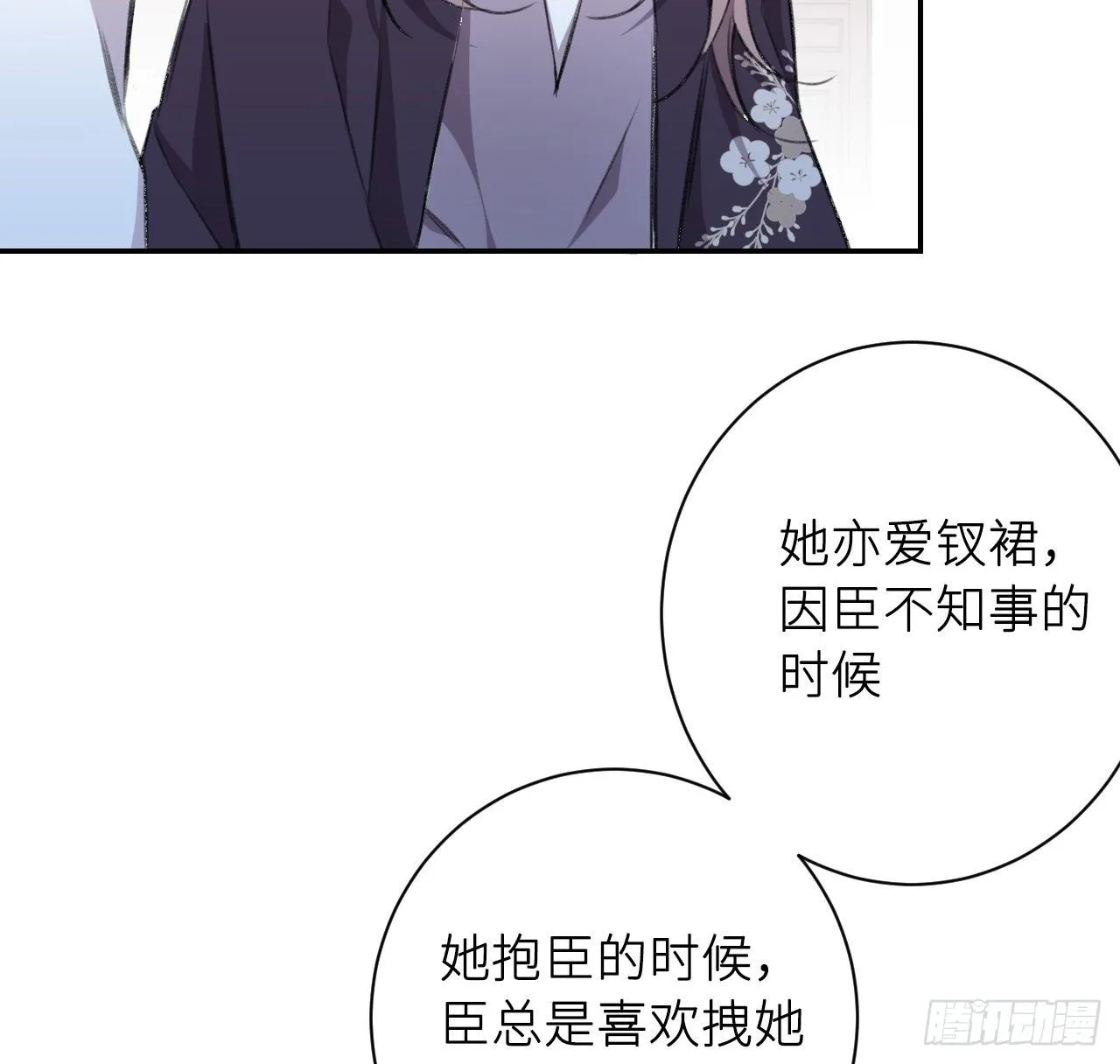孤家寡人 第38页