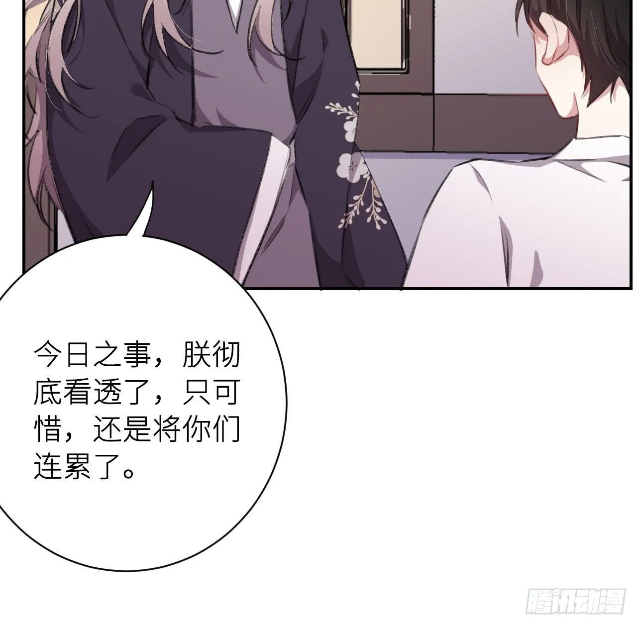 孤家寡人 第63页