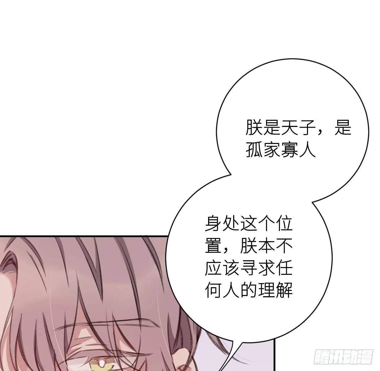 孤家寡人 第66页