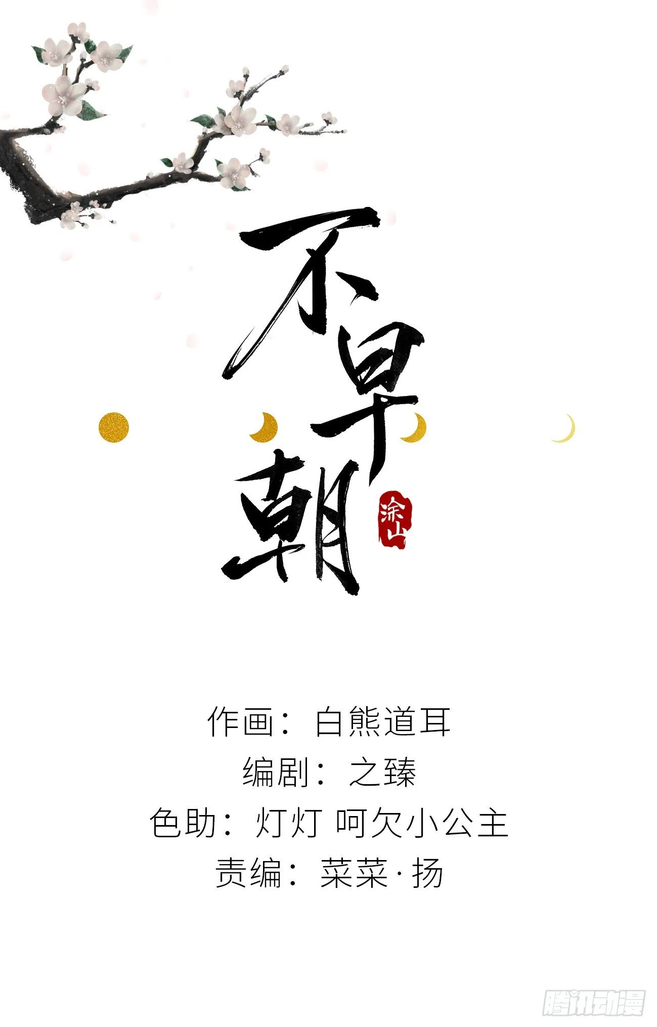 恕难从命 第1页