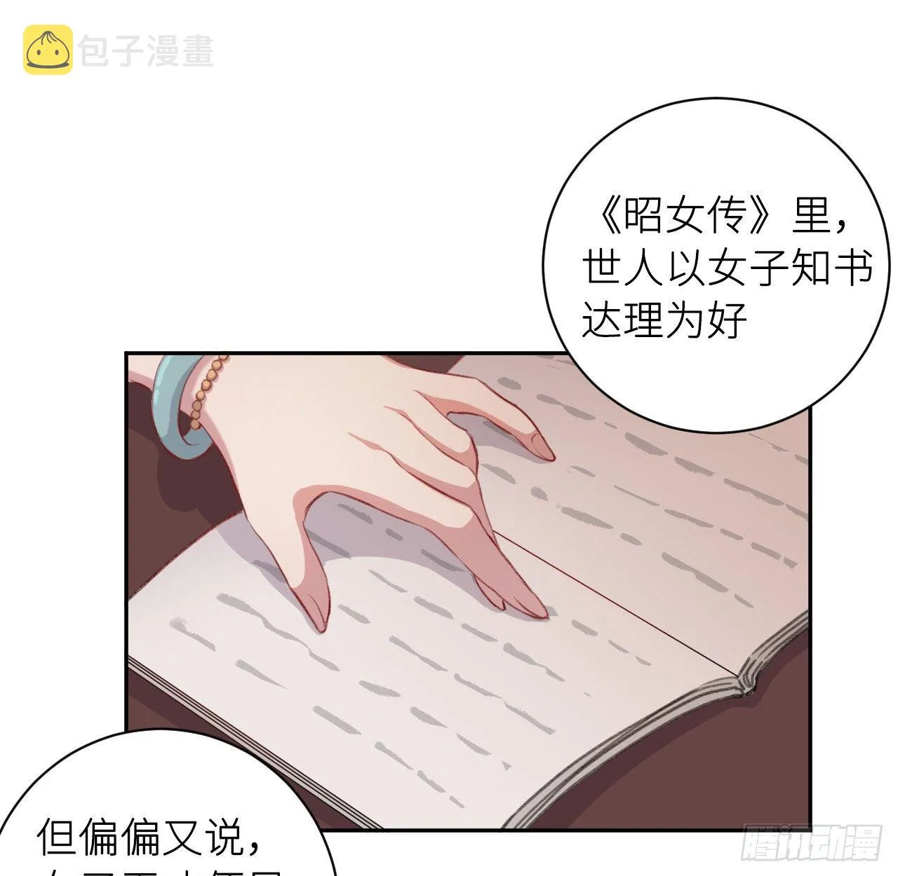 追随 第88页