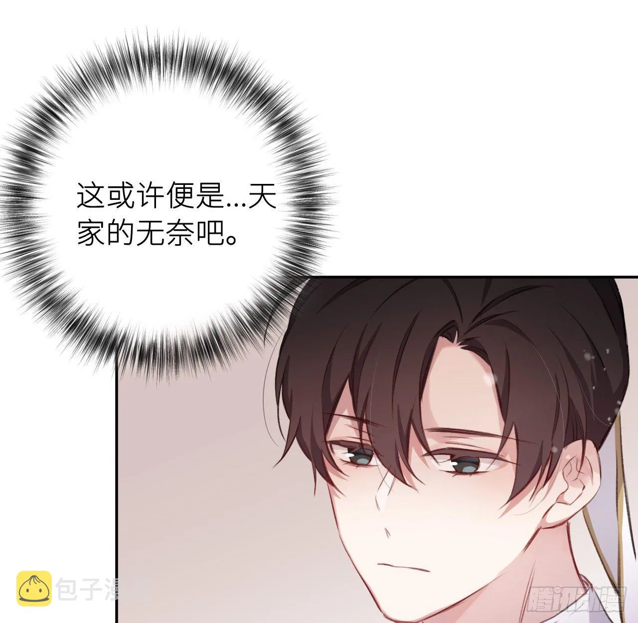 给他唯一 第49页