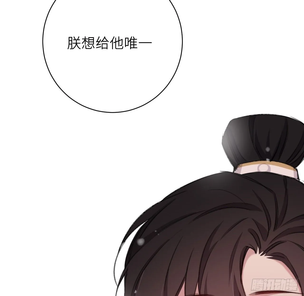 给他唯一 第71页