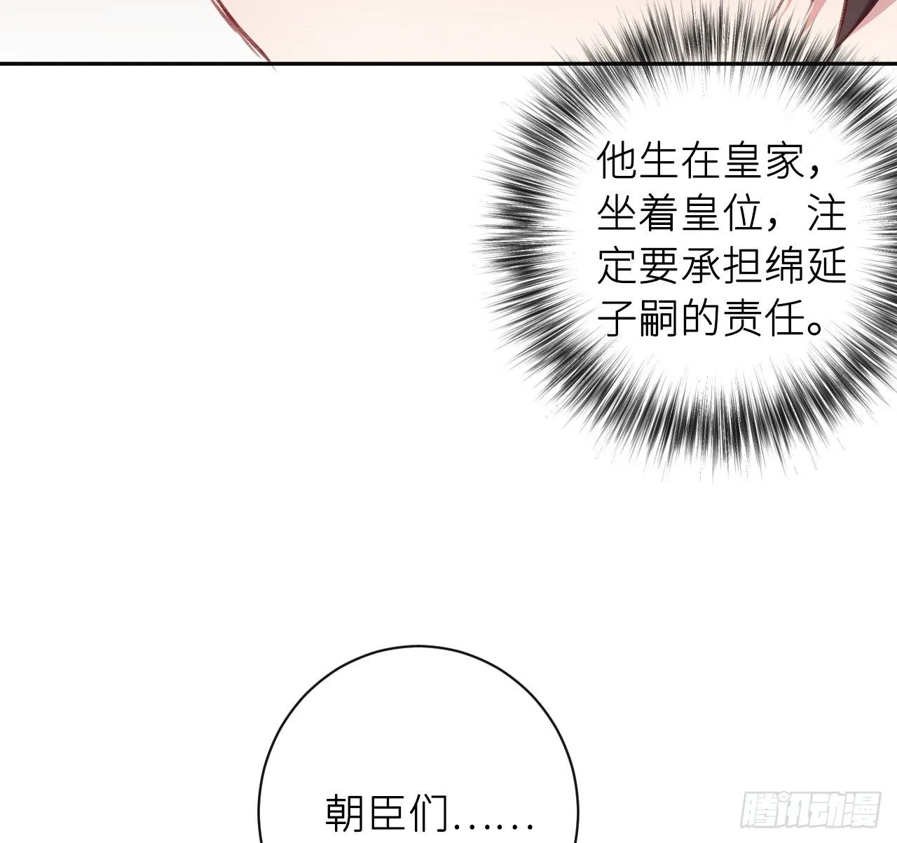 朕的字也好 第8页