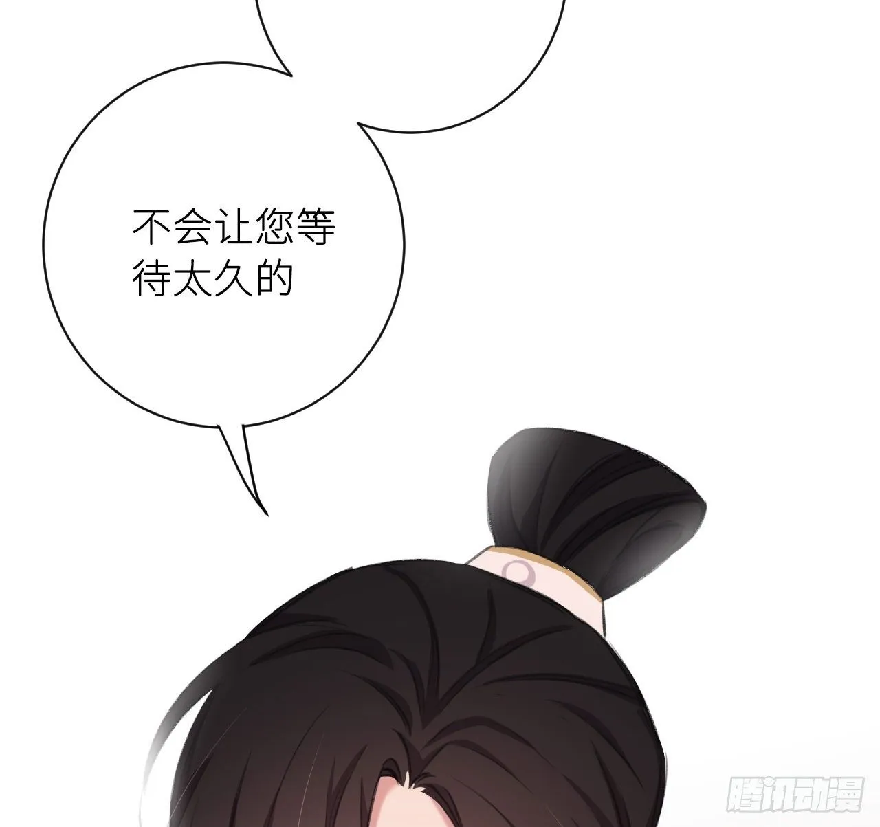 朕的字也好 第9页