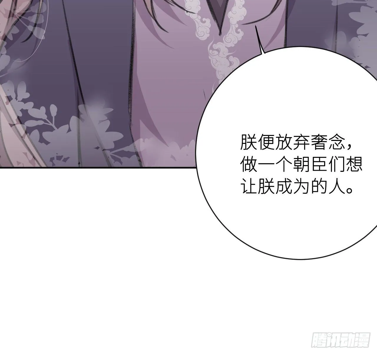 朕的字也好 第16页