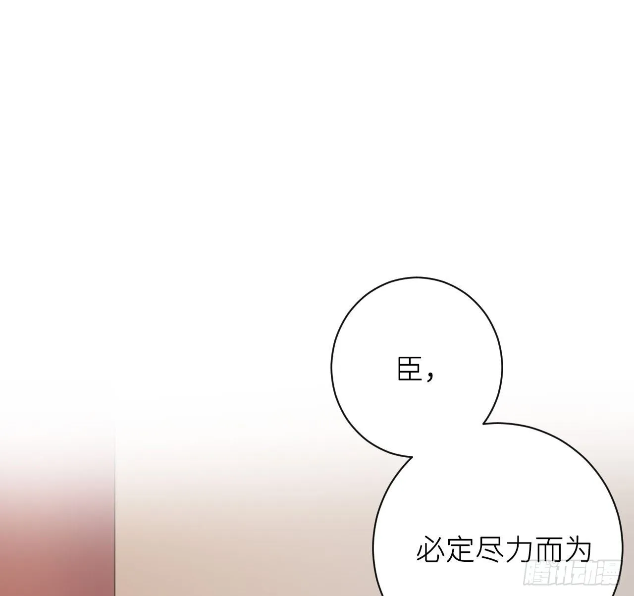 朕的字也好 第18页