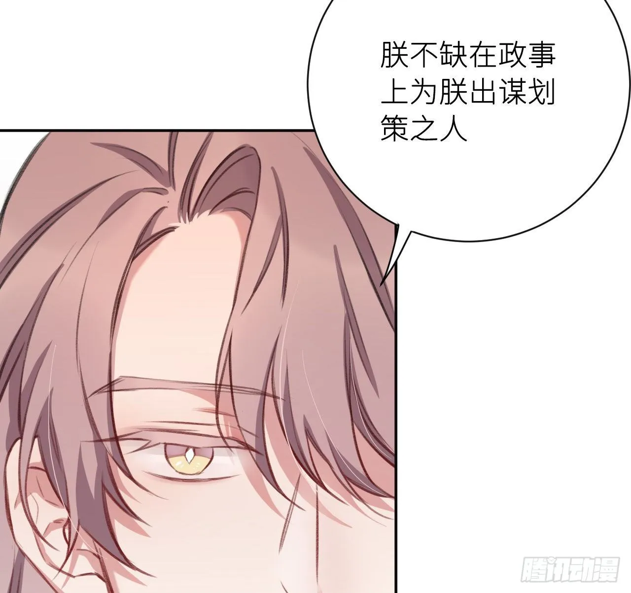 朕的字也好 第21页
