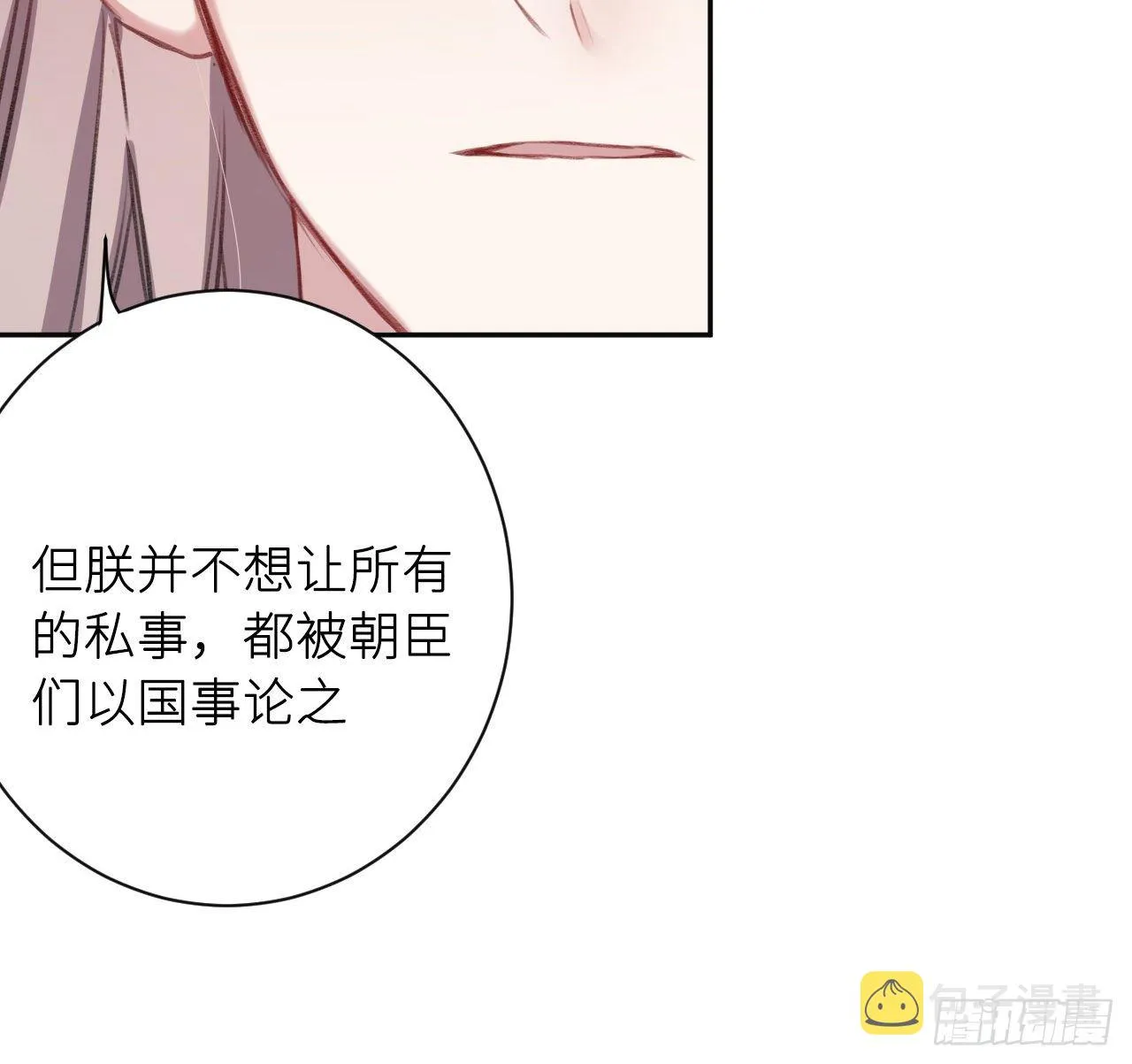 朕的字也好 第22页