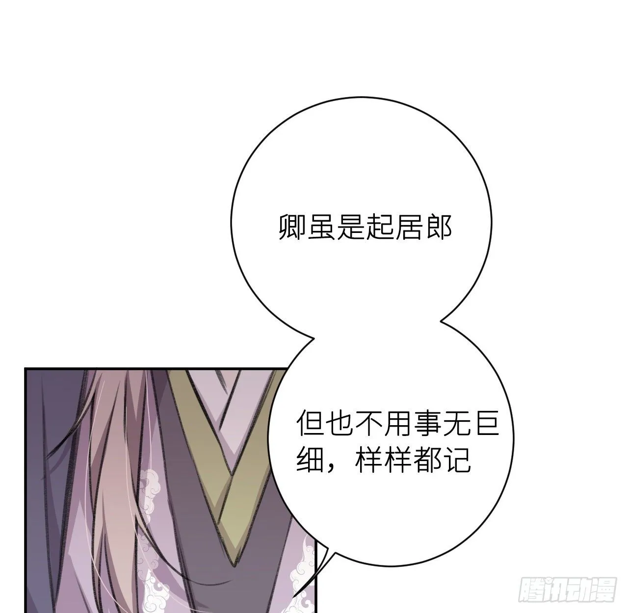 朕的字也好 第41页