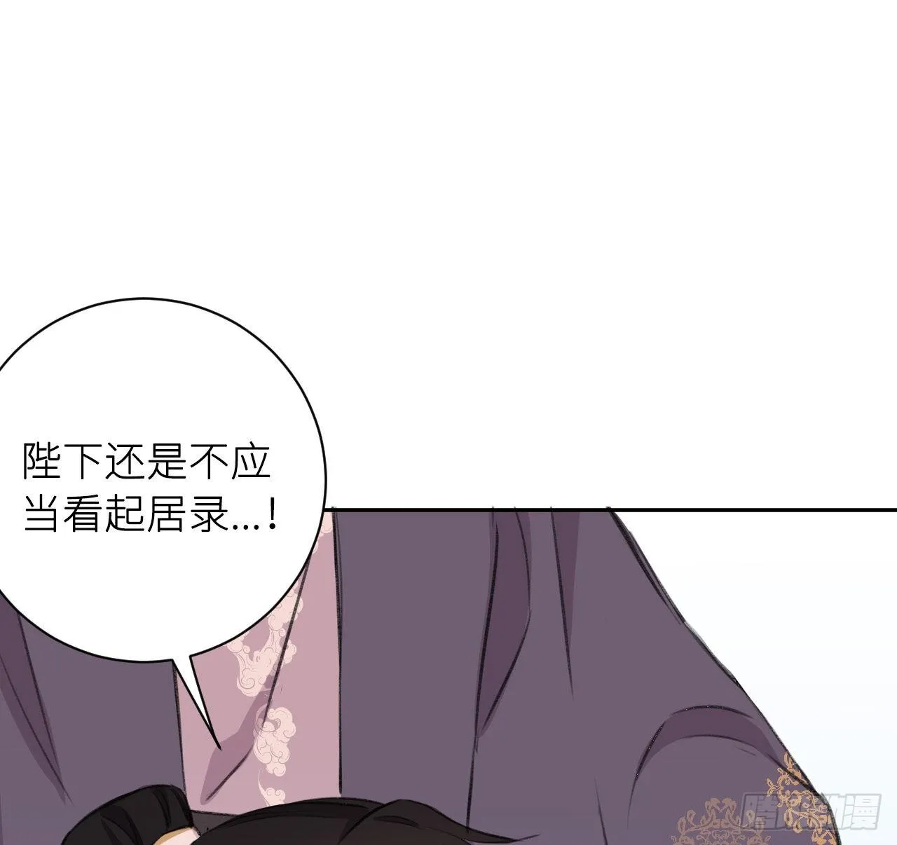 朕的字也好 第43页