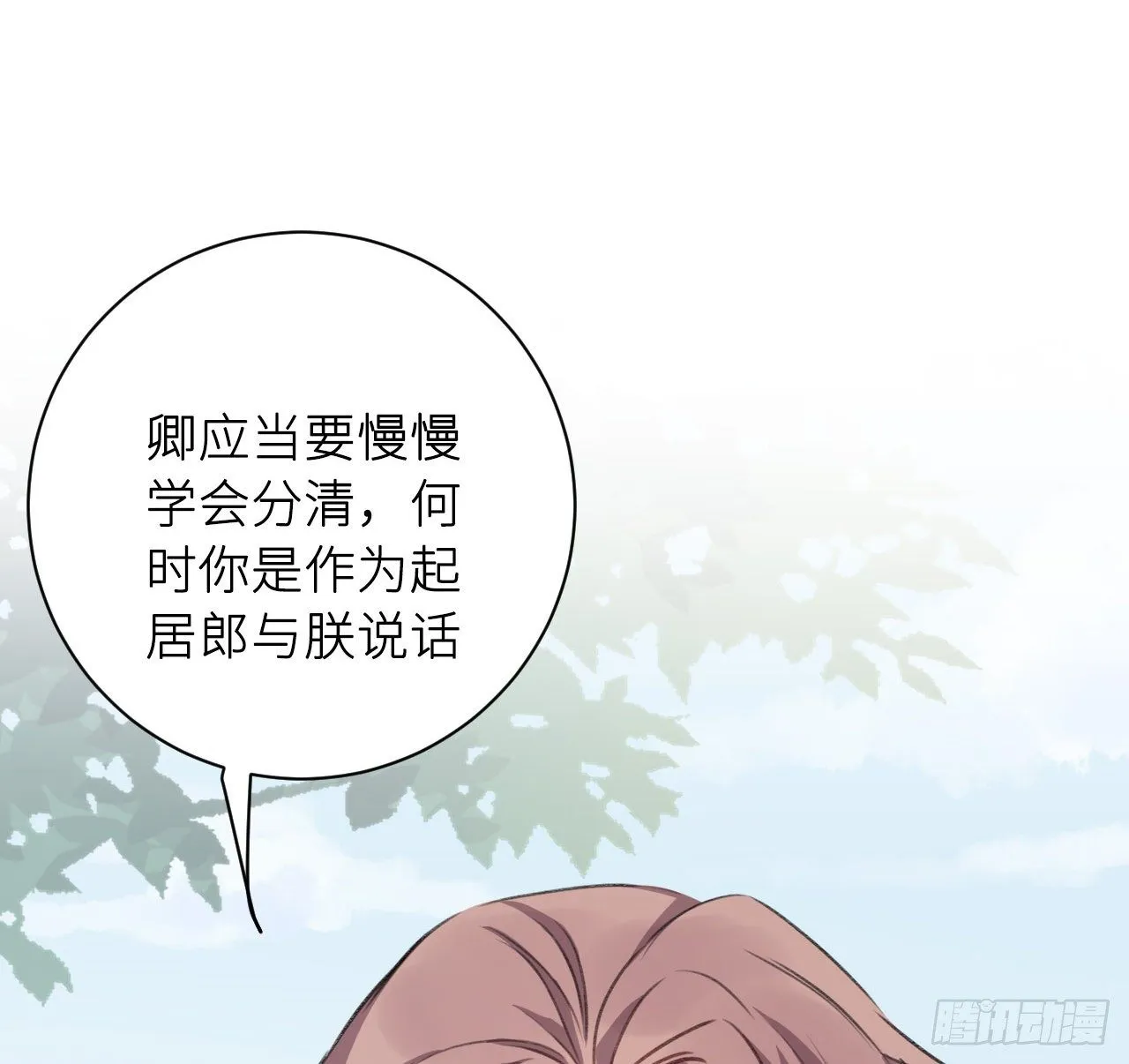 朕的字也好 第45页
