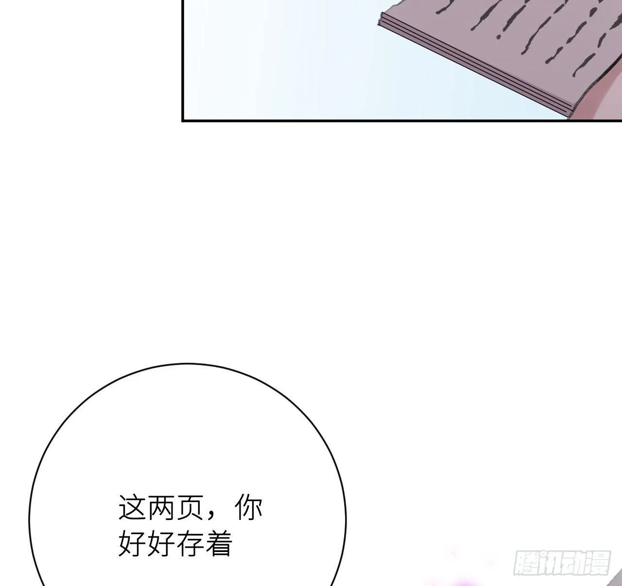朕的字也好 第51页