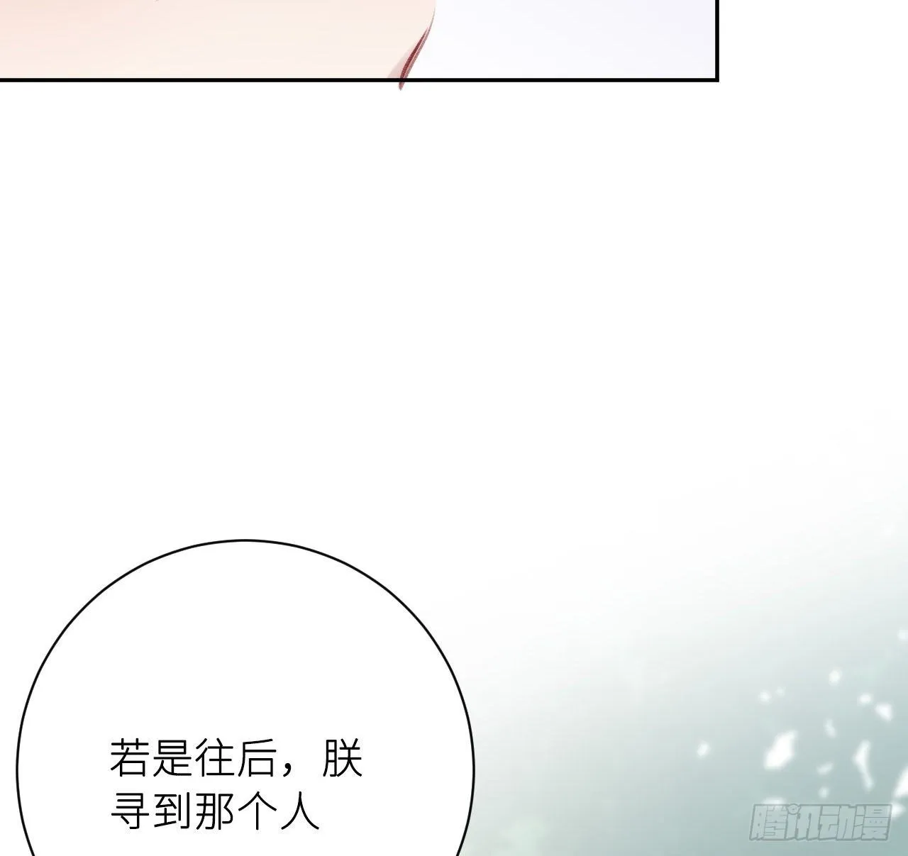 朕的字也好 第54页