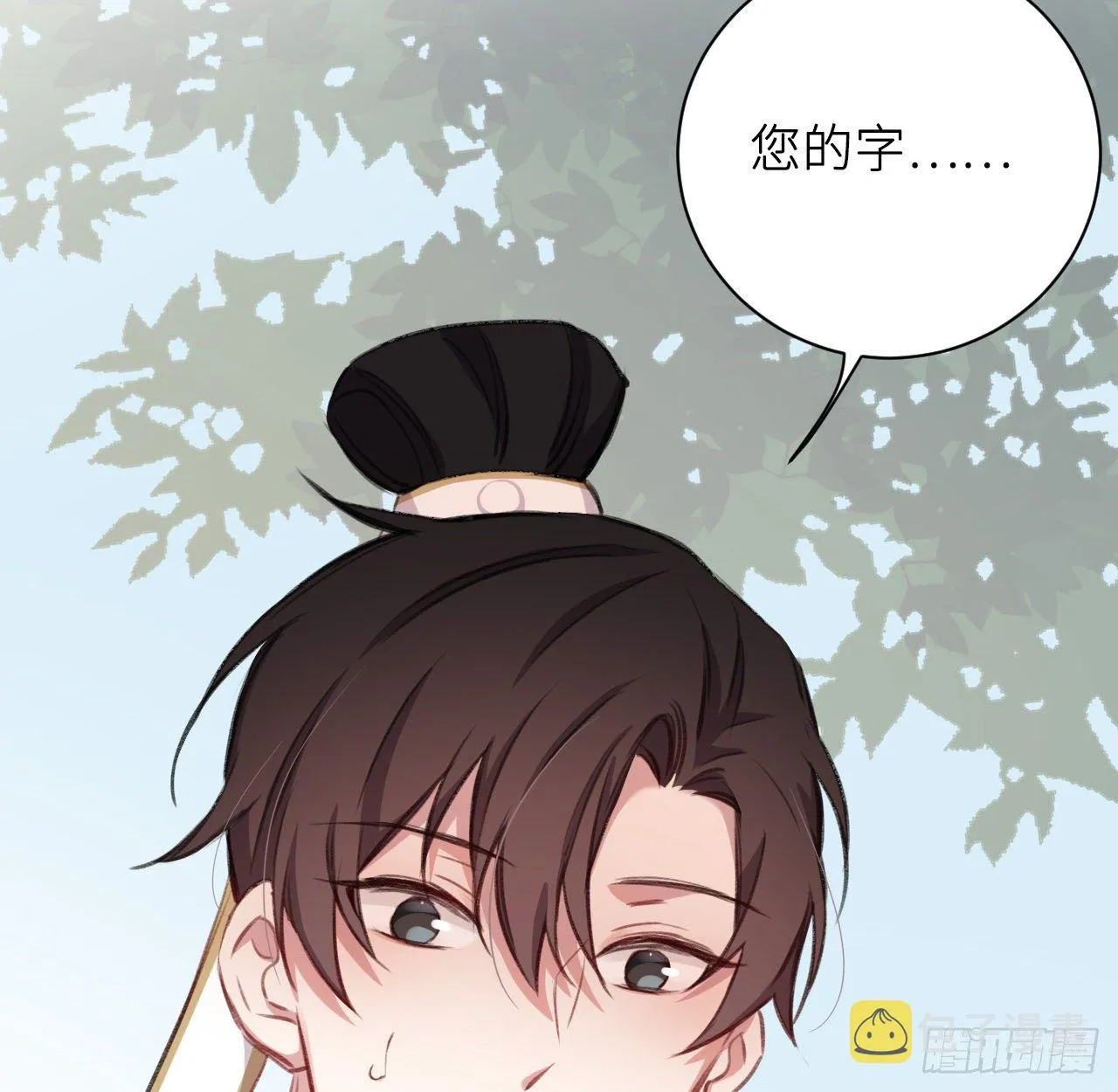 朕的字也好 第70页