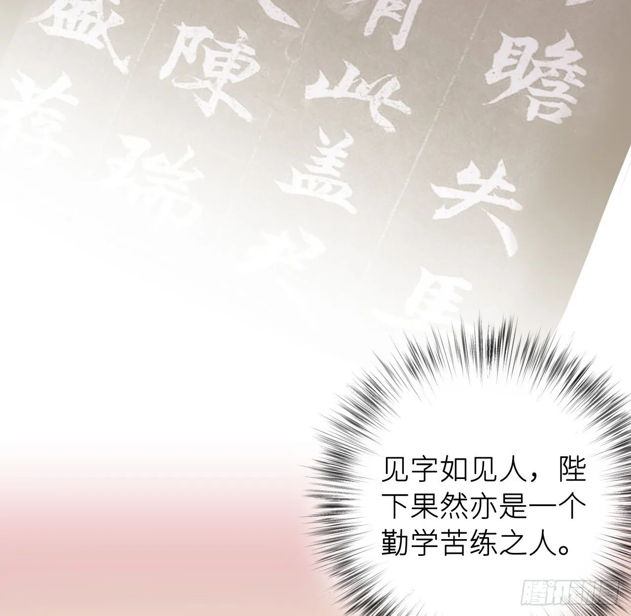 朕的字也好 第74页