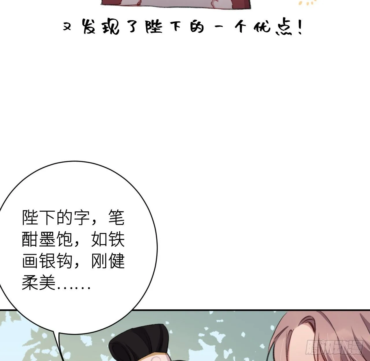 朕的字也好 第76页