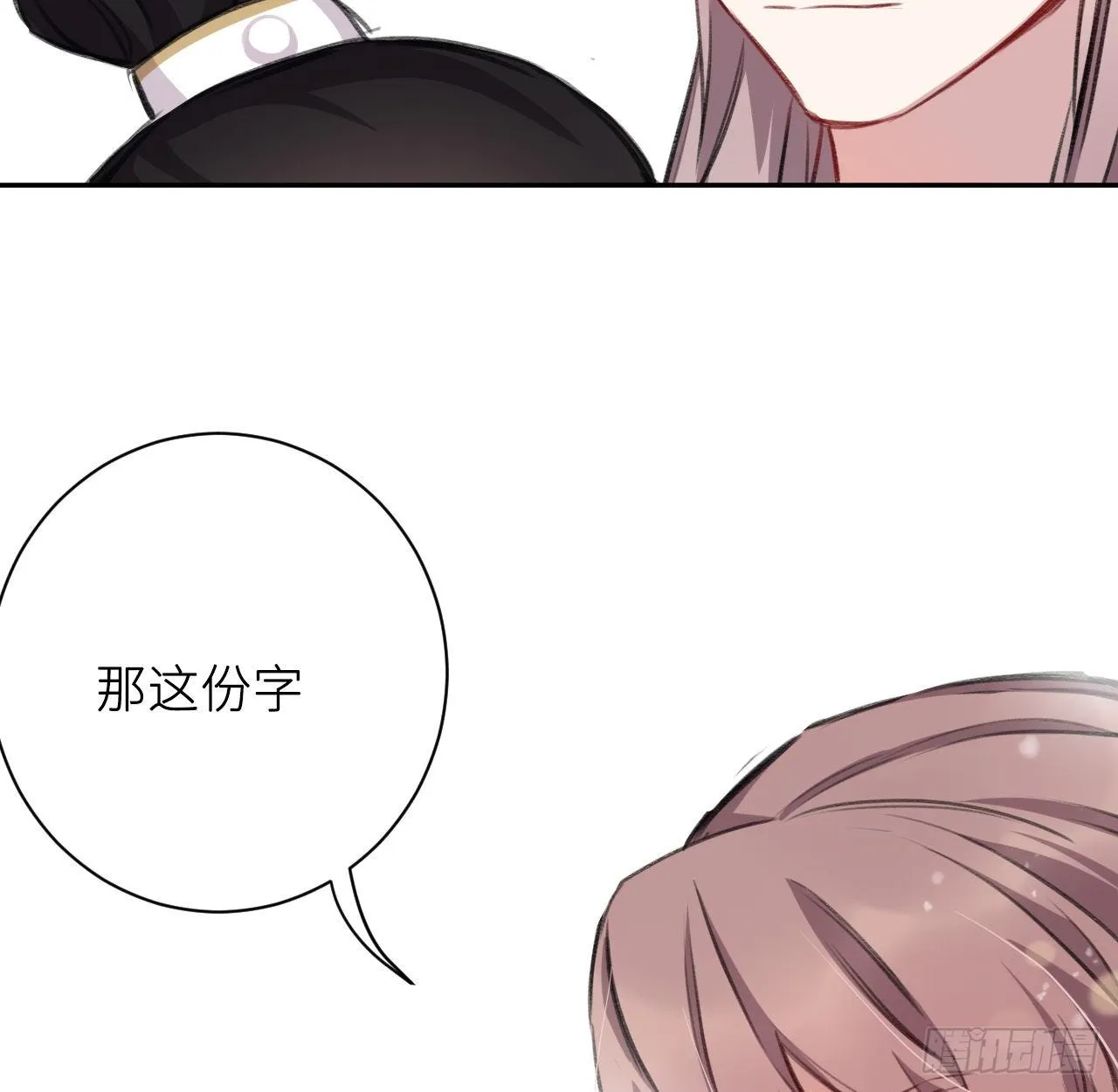 朕的字也好 第79页