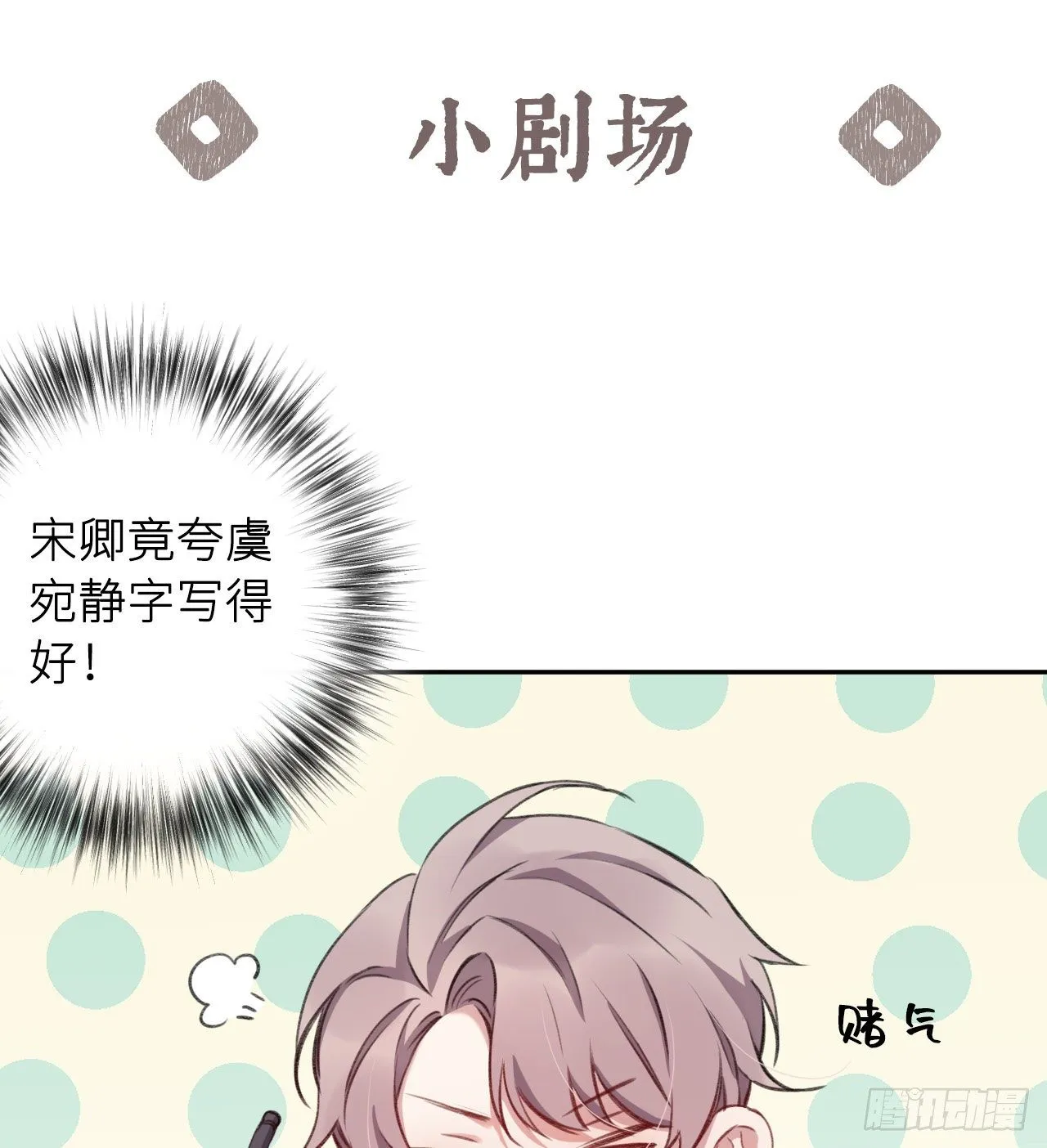 朕的字也好 第83页